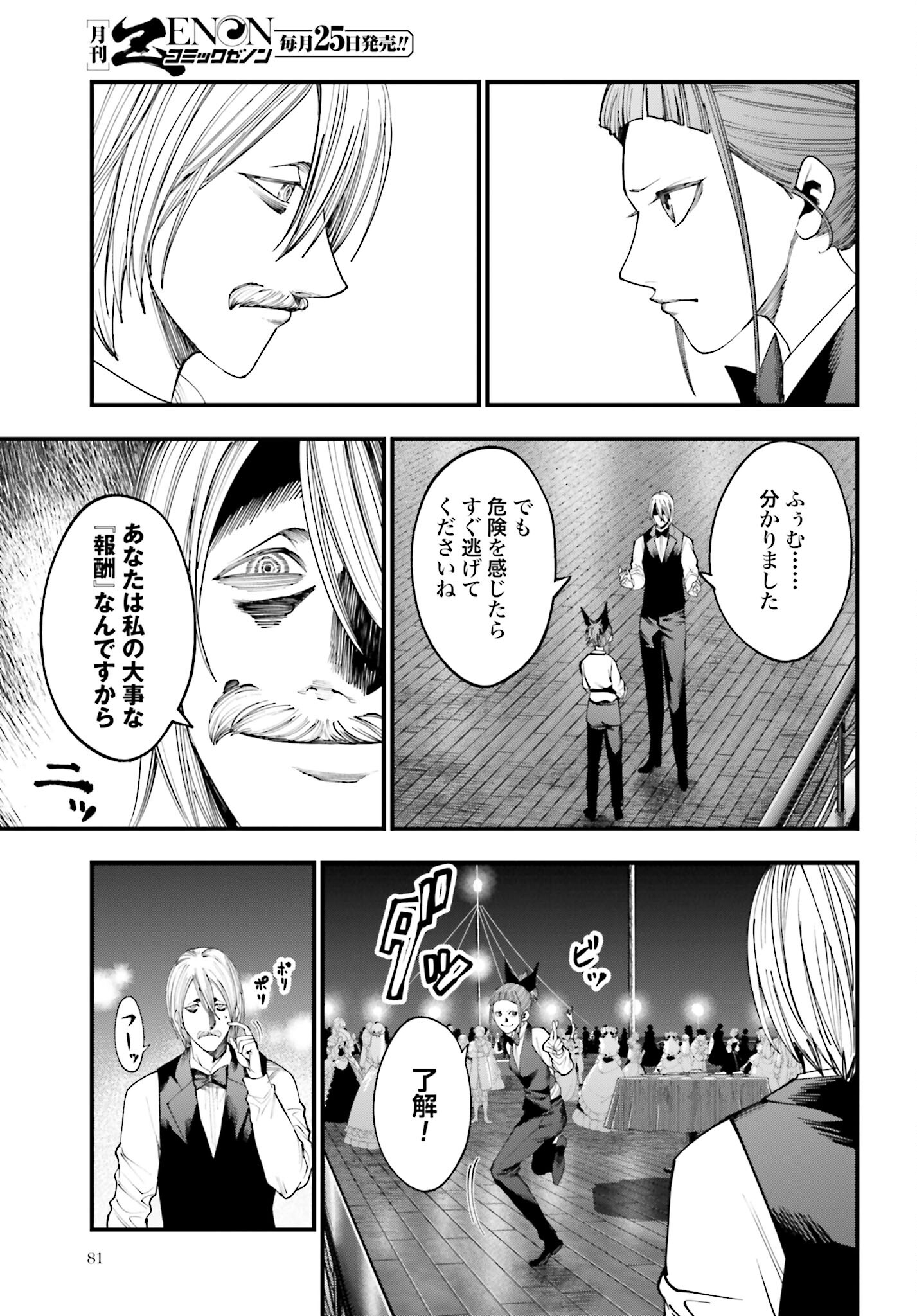 Shuumatsu no Valkyrie Kitan: Jack the Ripper no Jikenbo Chapter 17 15ページ