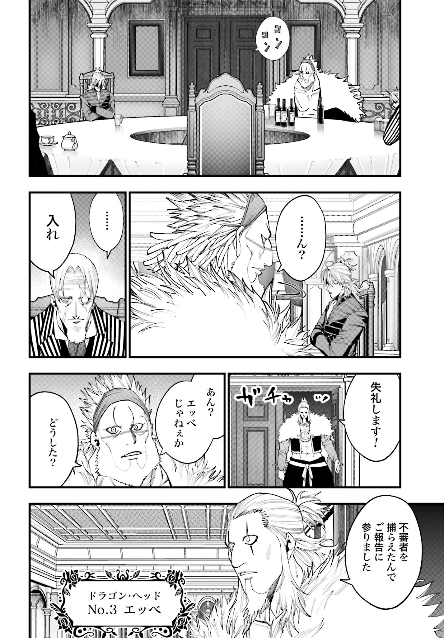 Shuumatsu no Valkyrie Kitan: Jack the Ripper no Jikenbo Chapter 17 16ページ