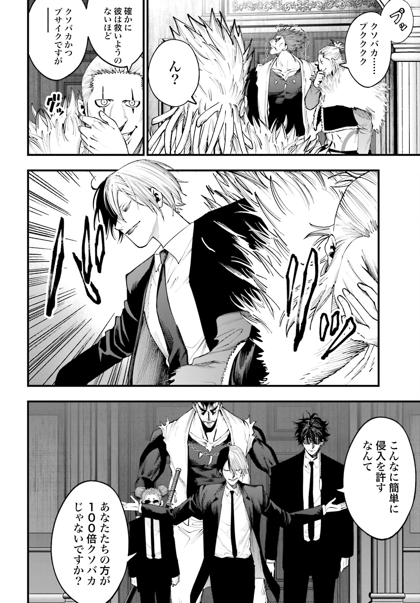 Shuumatsu no Valkyrie Kitan: Jack the Ripper no Jikenbo Chapter 17 18ページ