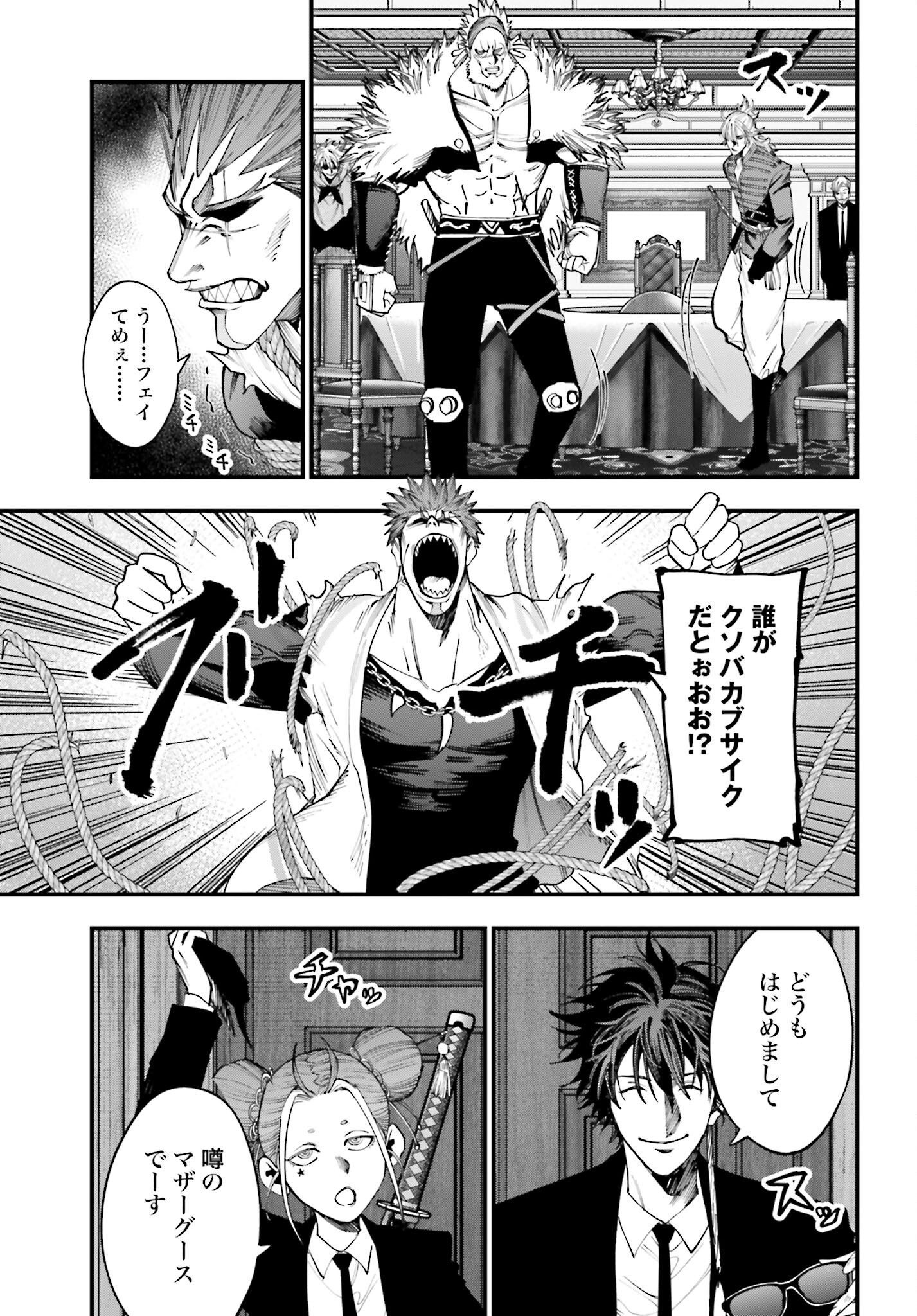 Shuumatsu no Valkyrie Kitan: Jack the Ripper no Jikenbo Chapter 17 19ページ