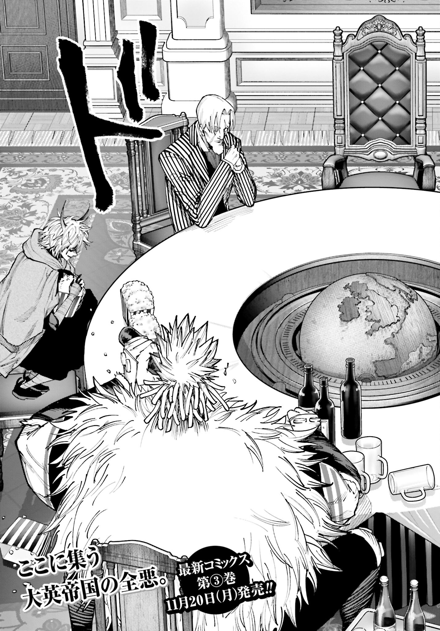Shuumatsu no Valkyrie Kitan: Jack the Ripper no Jikenbo Chapter 17 3ページ