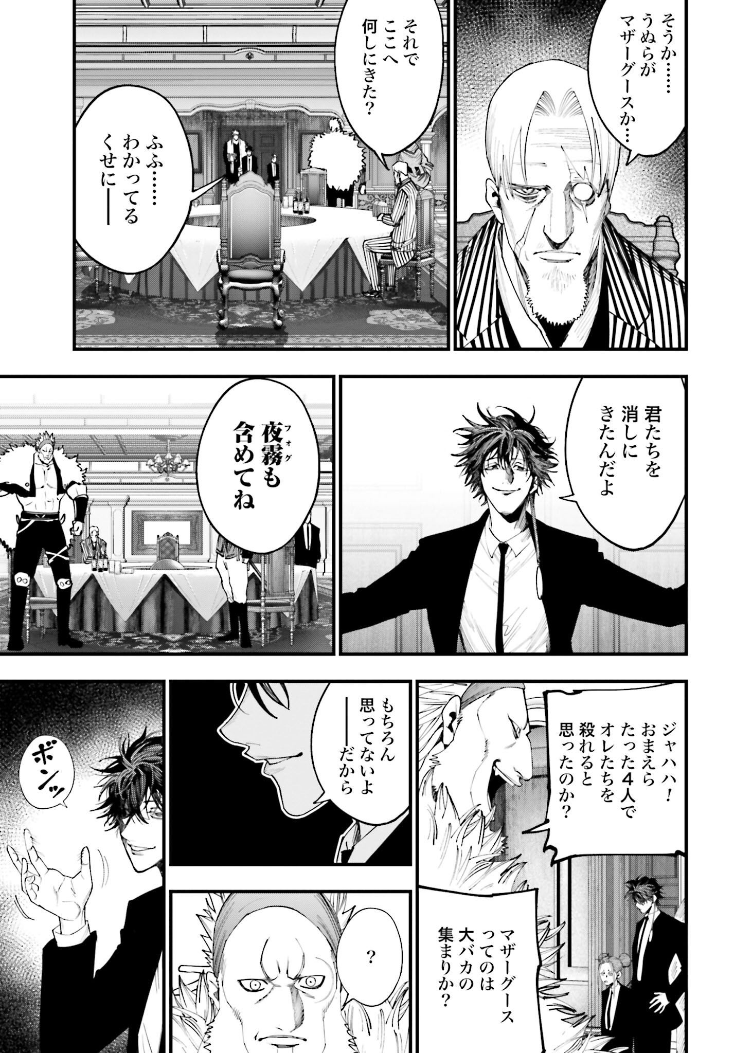 Shuumatsu no Valkyrie Kitan: Jack the Ripper no Jikenbo Chapter 17 21ページ
