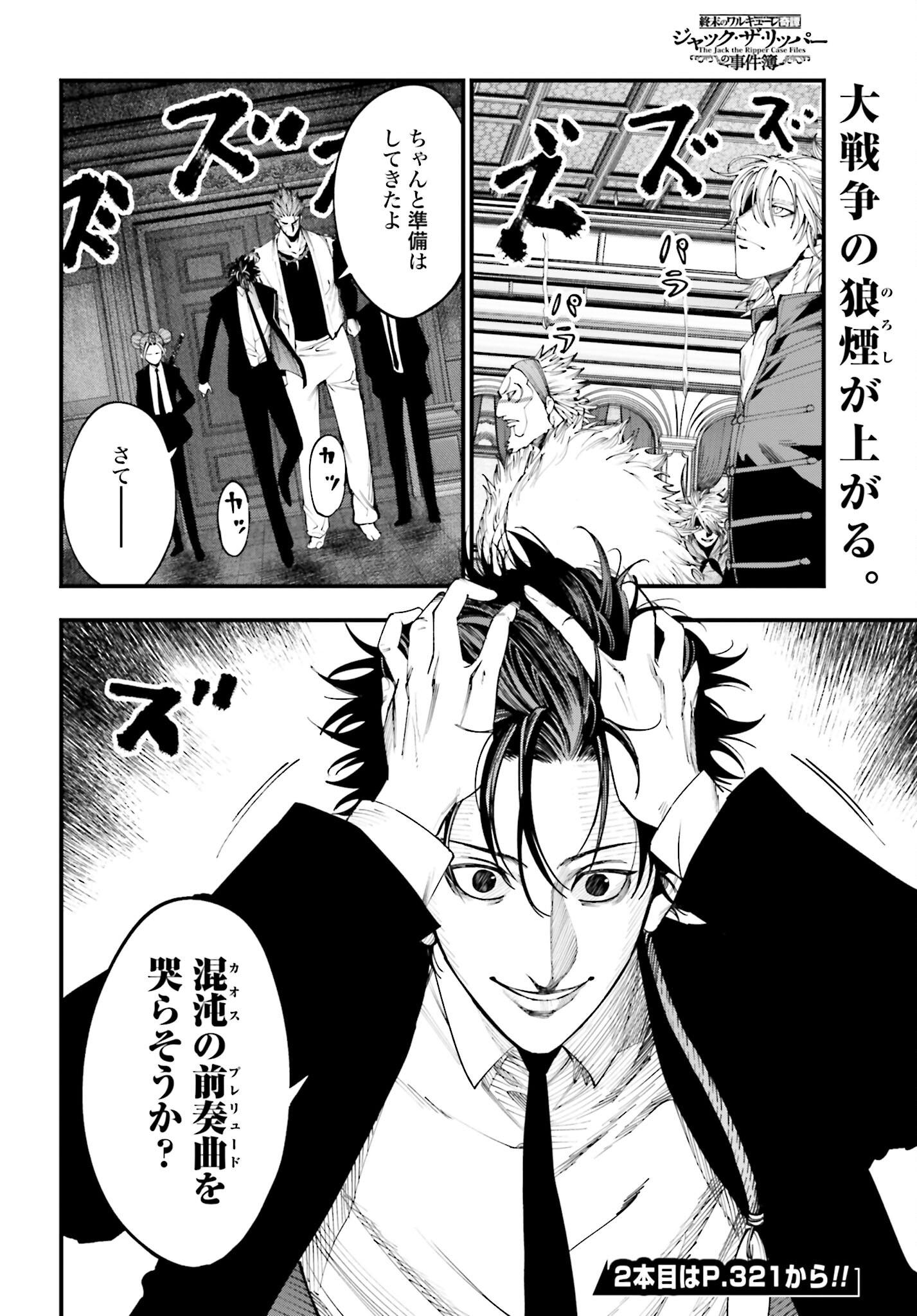 Shuumatsu no Valkyrie Kitan: Jack the Ripper no Jikenbo Chapter 17 24ページ