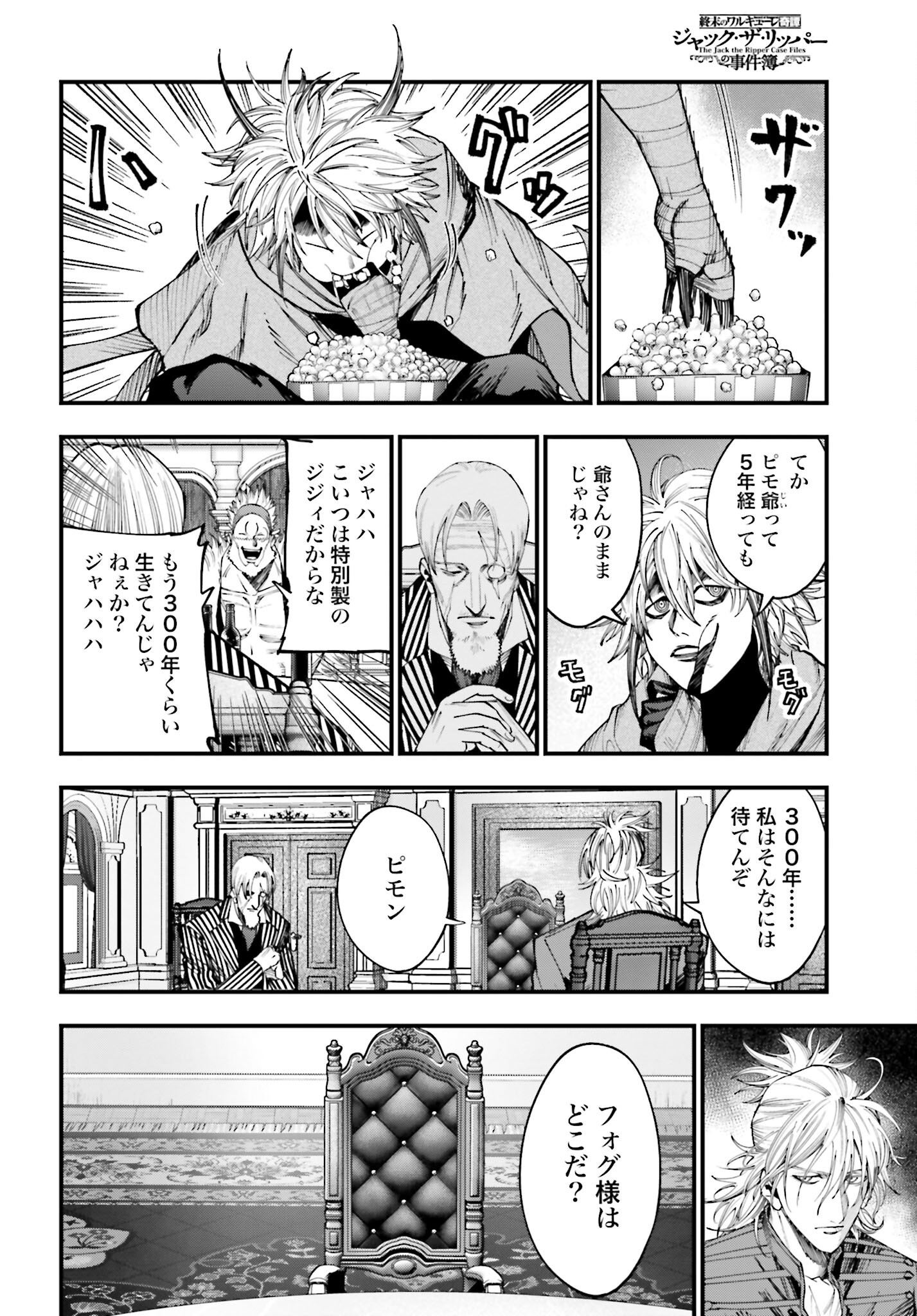 Shuumatsu no Valkyrie Kitan: Jack the Ripper no Jikenbo Chapter 17 4ページ
