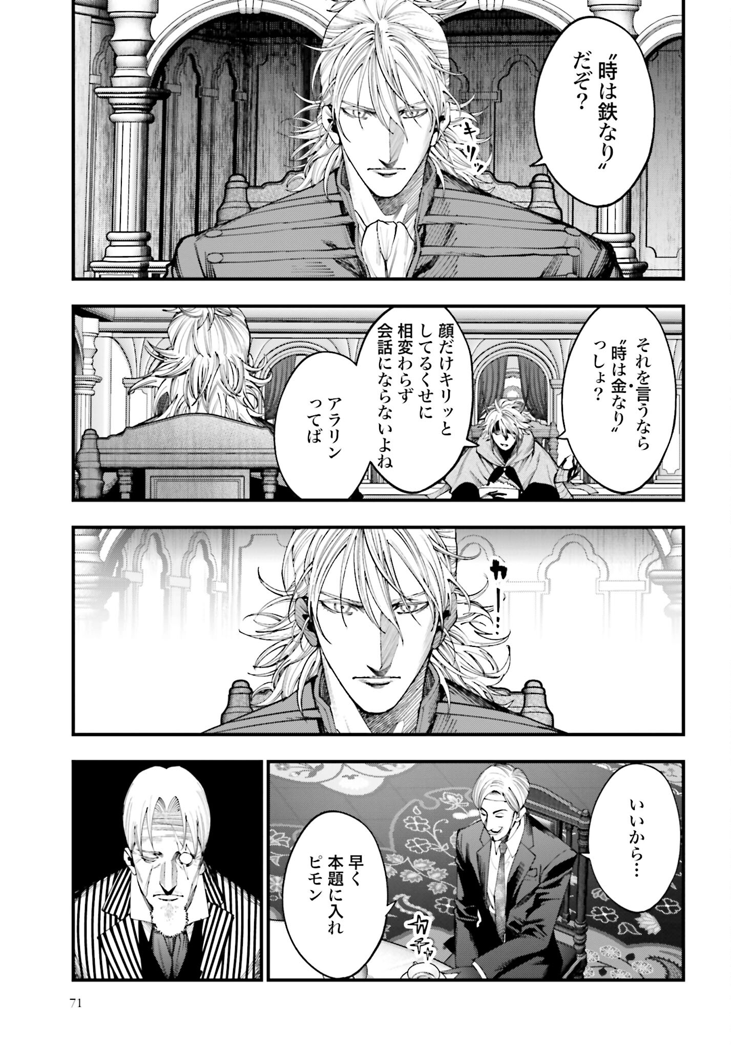 Shuumatsu no Valkyrie Kitan: Jack the Ripper no Jikenbo Chapter 17 5ページ