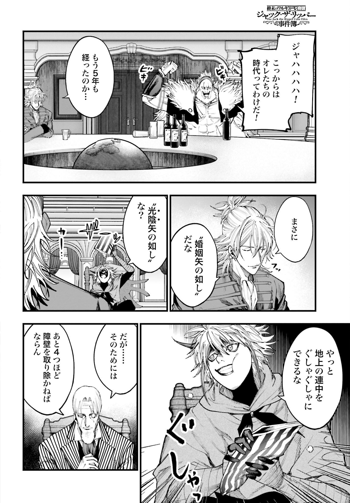 Shuumatsu no Valkyrie Kitan: Jack the Ripper no Jikenbo Chapter 17 8ページ