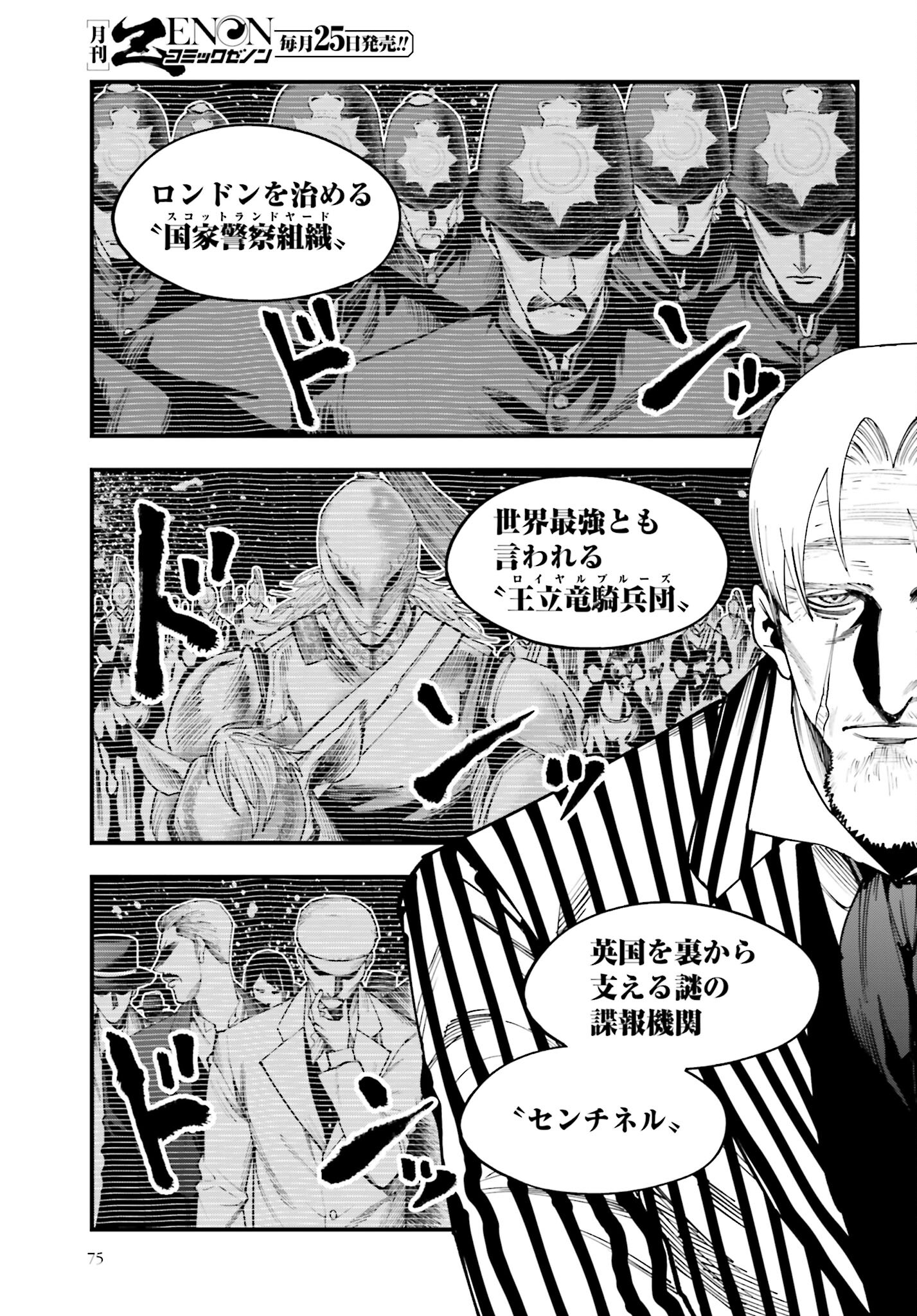 Shuumatsu no Valkyrie Kitan: Jack the Ripper no Jikenbo Chapter 17 9ページ