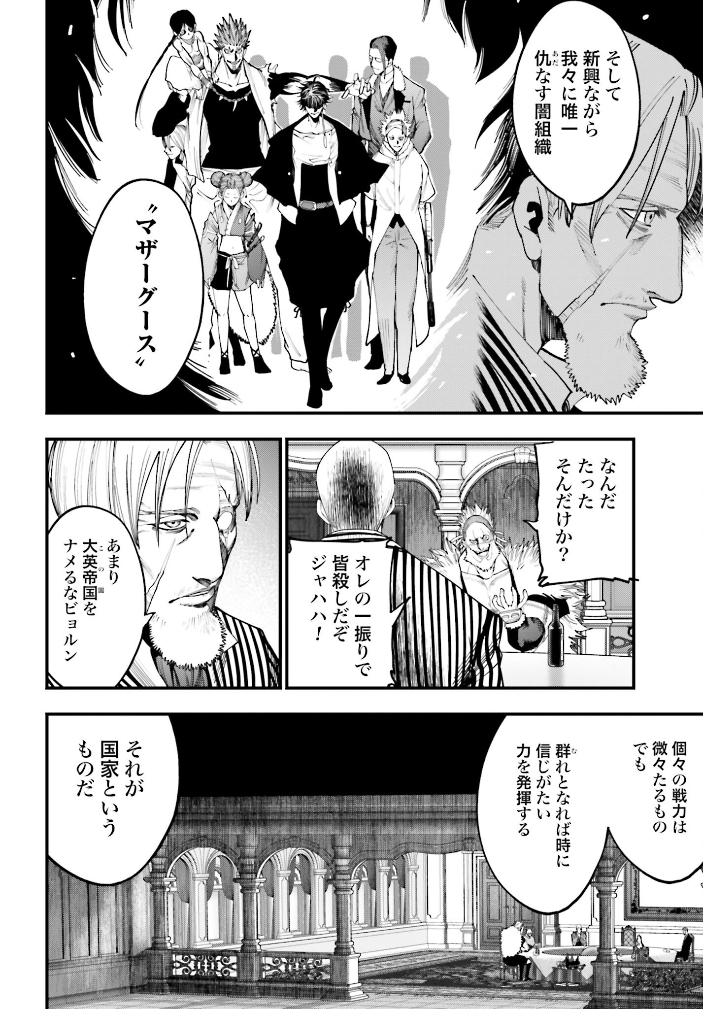 Shuumatsu no Valkyrie Kitan: Jack the Ripper no Jikenbo Chapter 17 10ページ