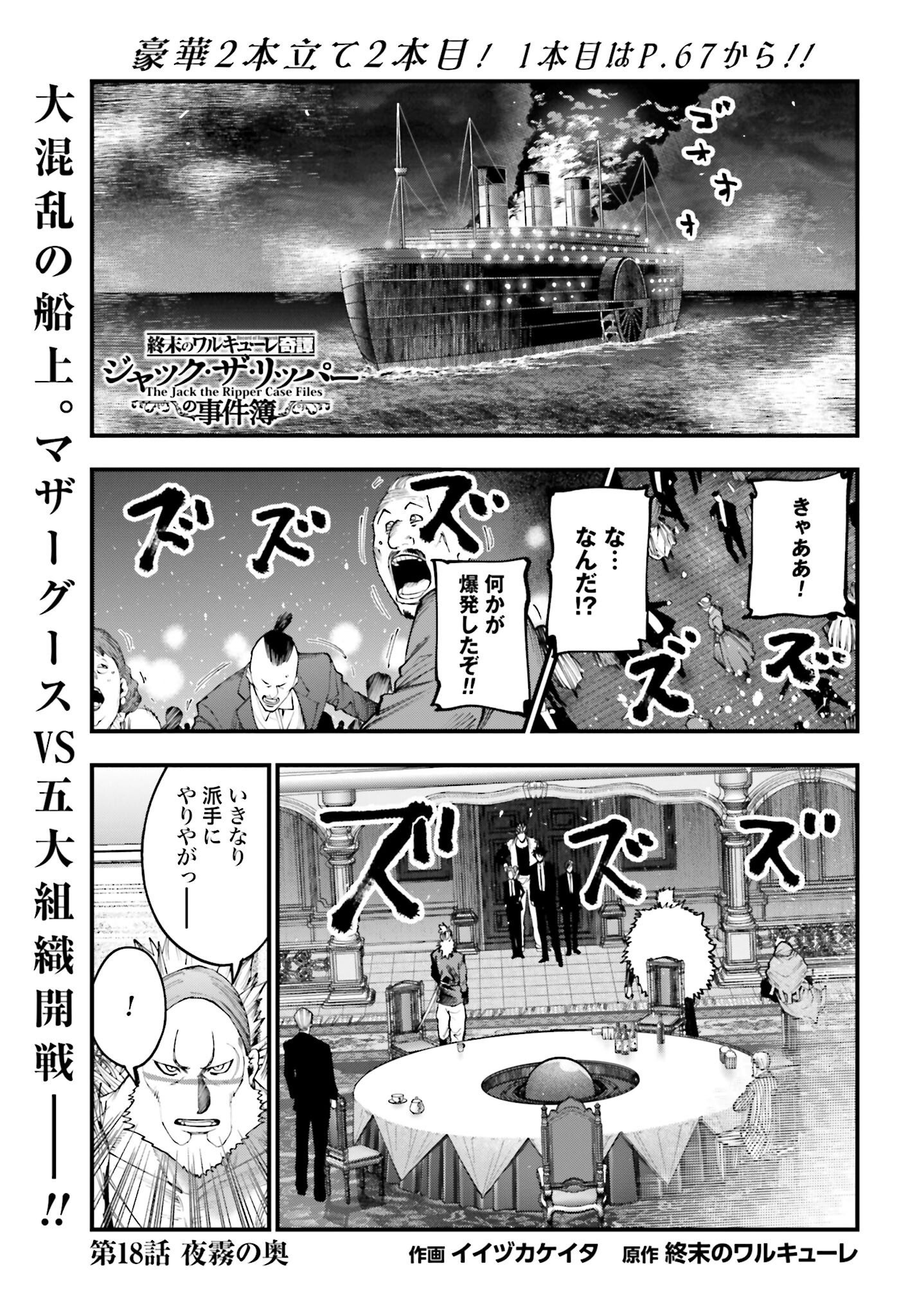 Shuumatsu no Valkyrie Kitan: Jack the Ripper no Jikenbo Chapter 18 1ページ