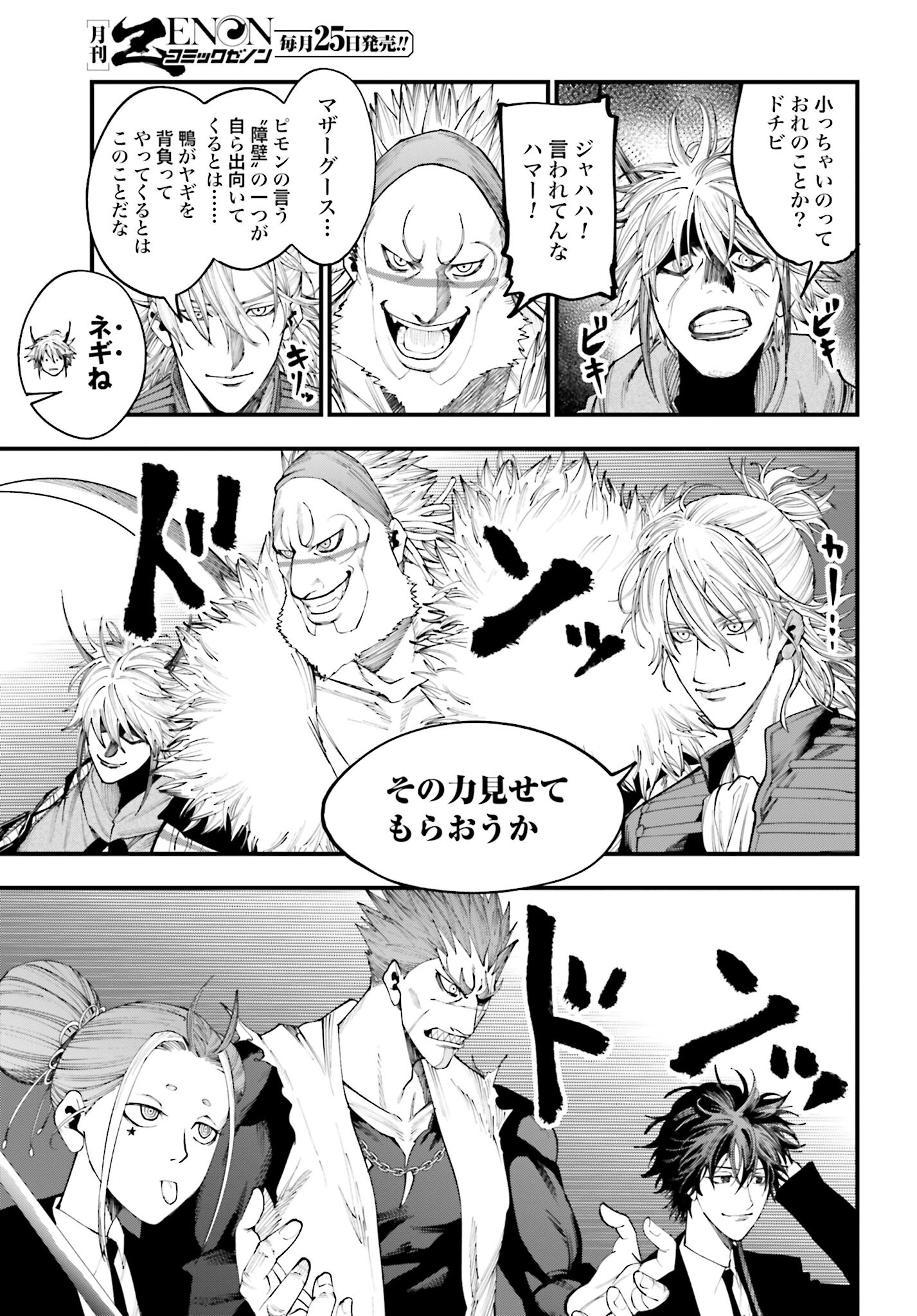 Shuumatsu no Valkyrie Kitan: Jack the Ripper no Jikenbo Chapter 18 11ページ