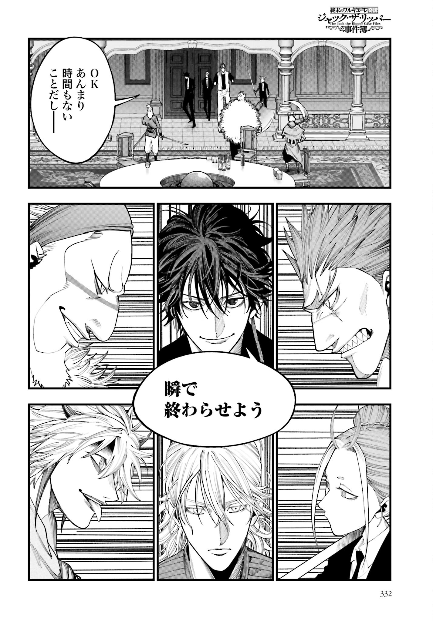 Shuumatsu no Valkyrie Kitan: Jack the Ripper no Jikenbo Chapter 18 12ページ