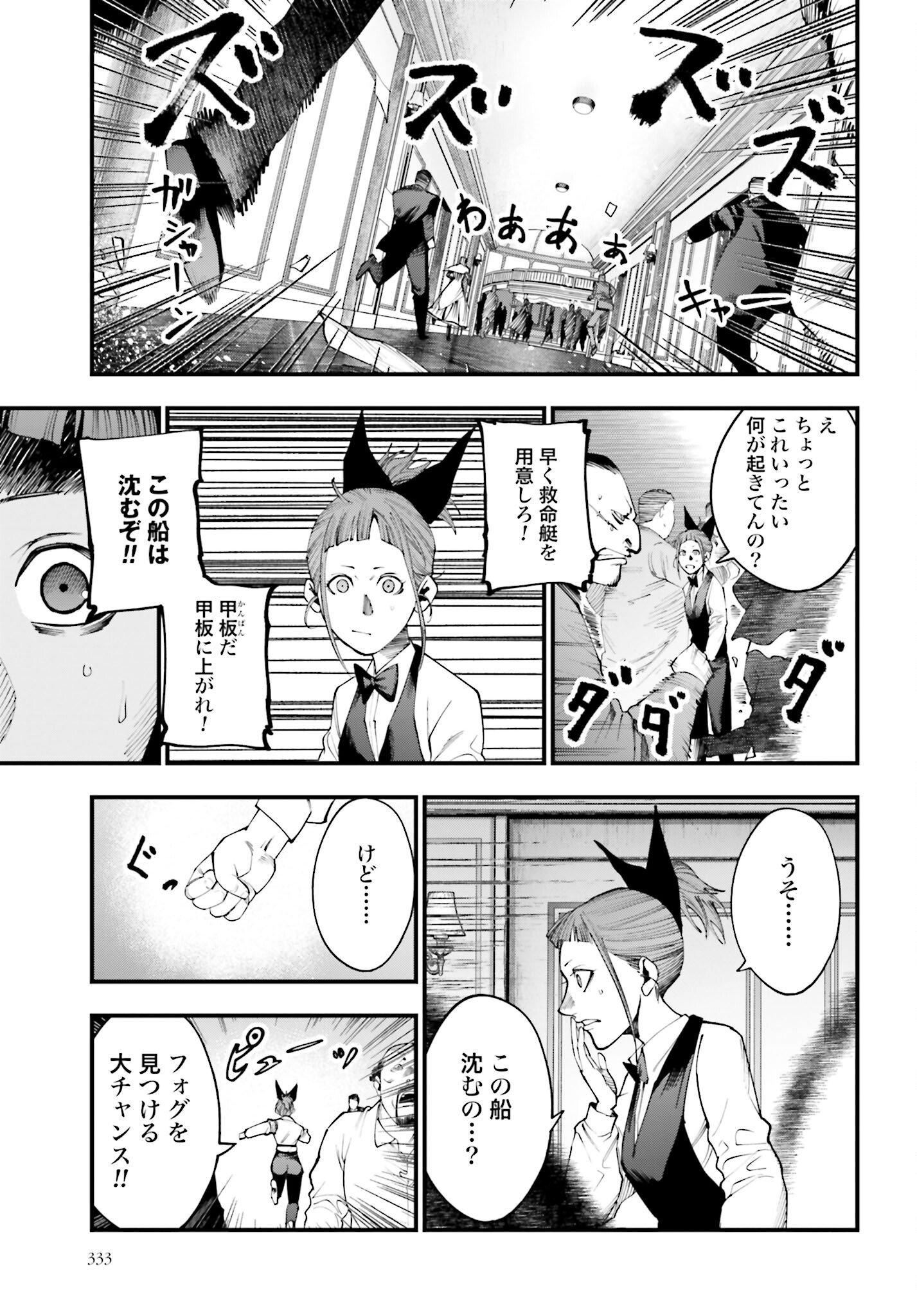 Shuumatsu no Valkyrie Kitan: Jack the Ripper no Jikenbo Chapter 18 13ページ