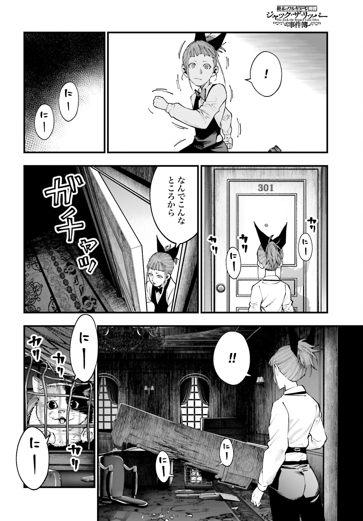 Shuumatsu no Valkyrie Kitan: Jack the Ripper no Jikenbo Chapter 18 14ページ