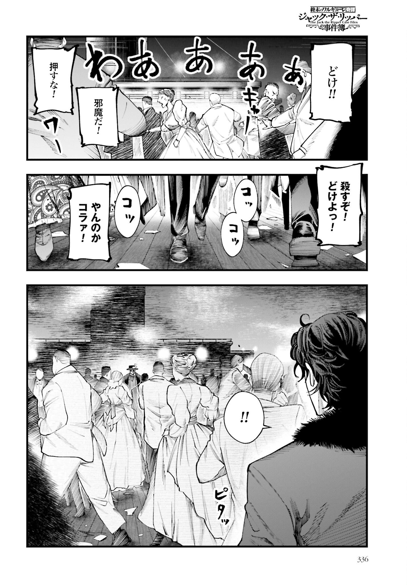 Shuumatsu no Valkyrie Kitan: Jack the Ripper no Jikenbo Chapter 18 16ページ