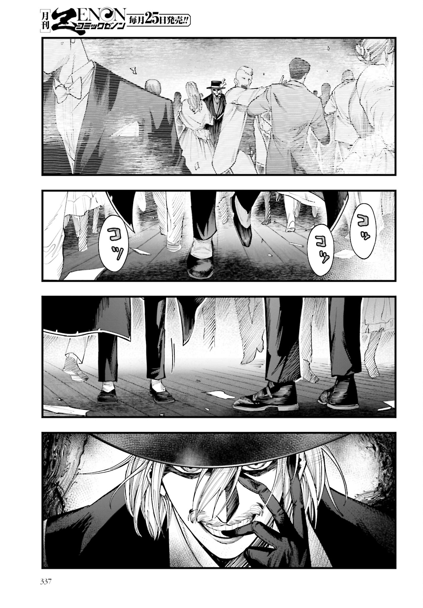 Shuumatsu no Valkyrie Kitan: Jack the Ripper no Jikenbo Chapter 18 17ページ