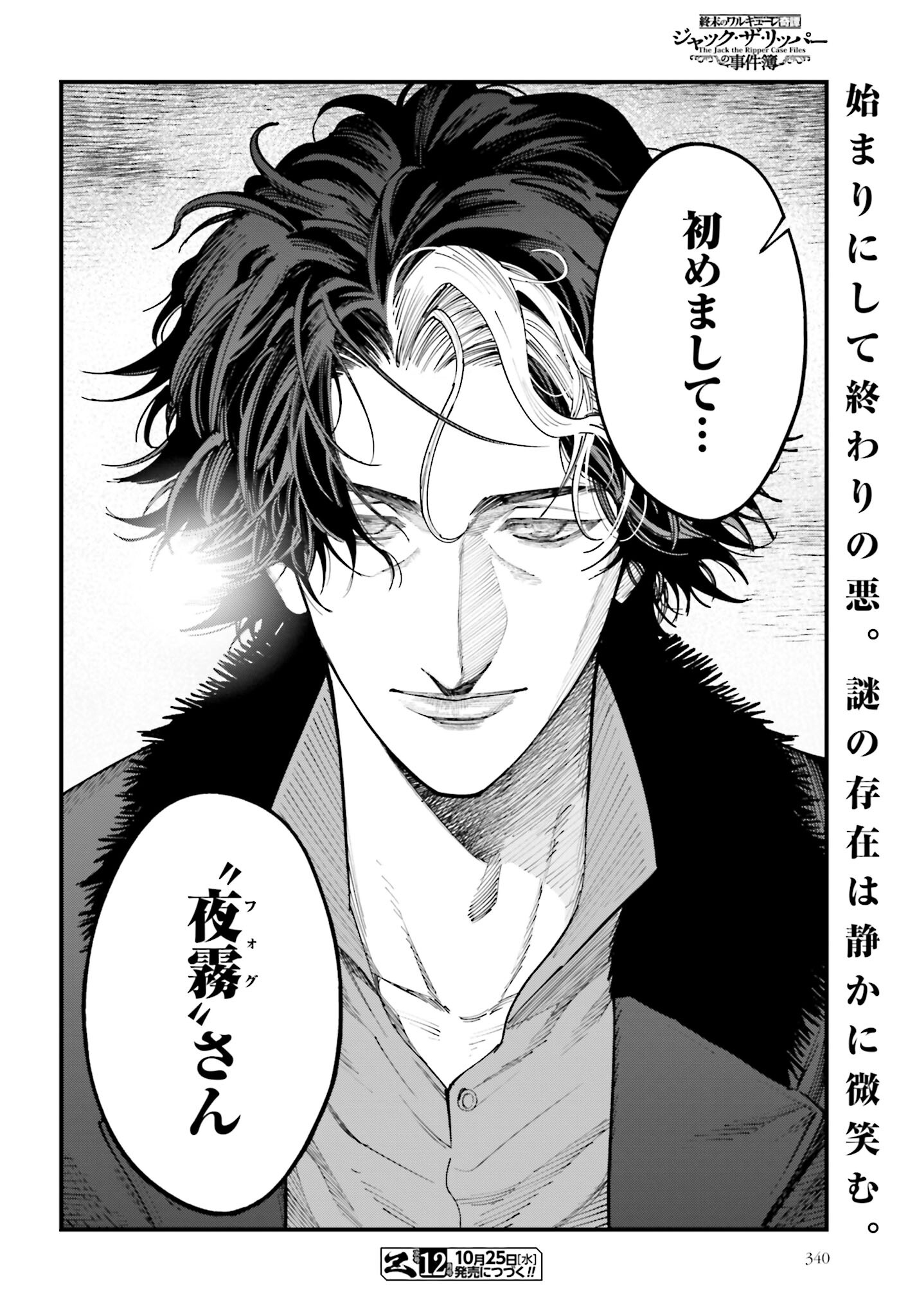 Shuumatsu no Valkyrie Kitan: Jack the Ripper no Jikenbo Chapter 18 20ページ