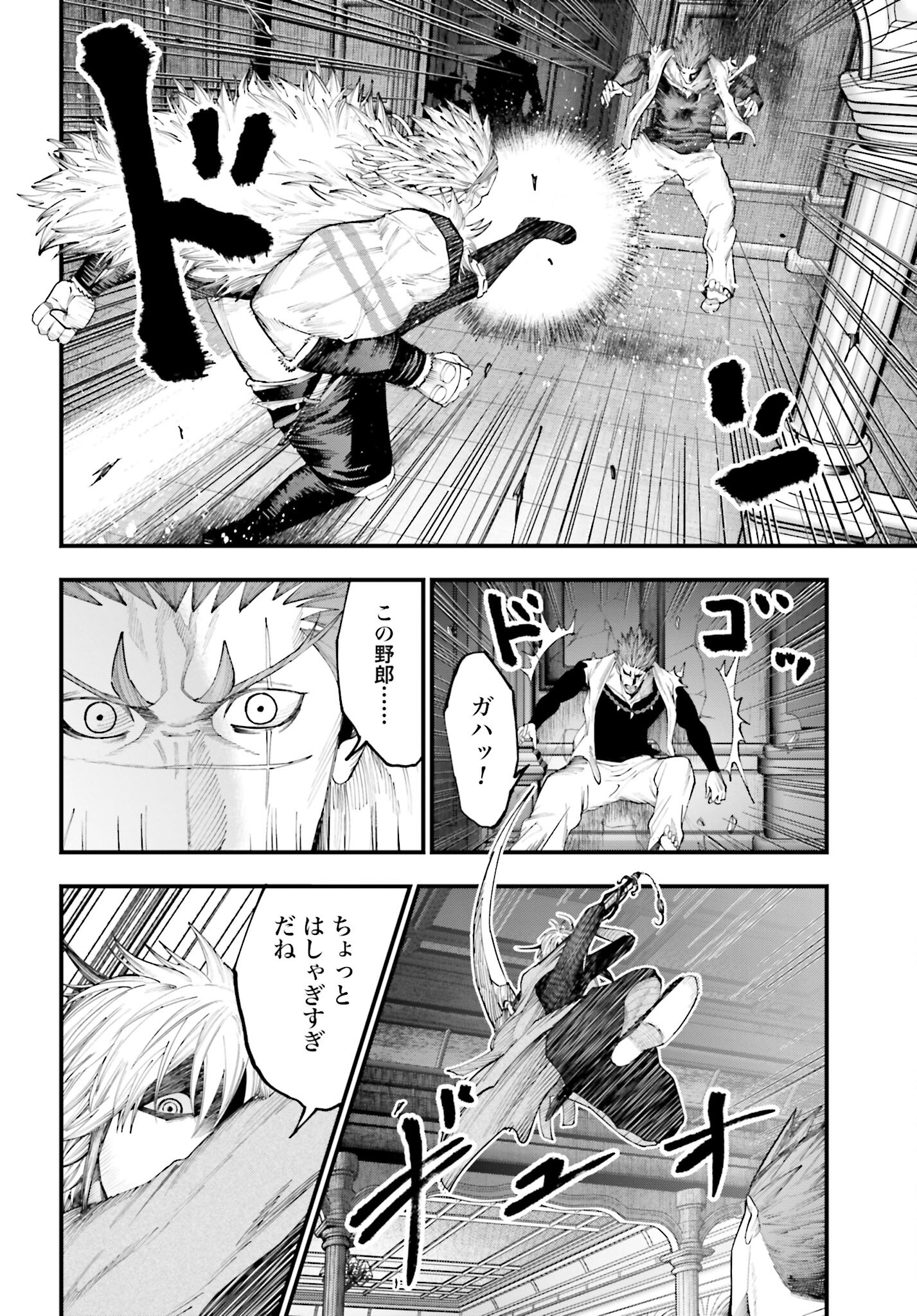 Shuumatsu no Valkyrie Kitan: Jack the Ripper no Jikenbo Chapter 18 4ページ