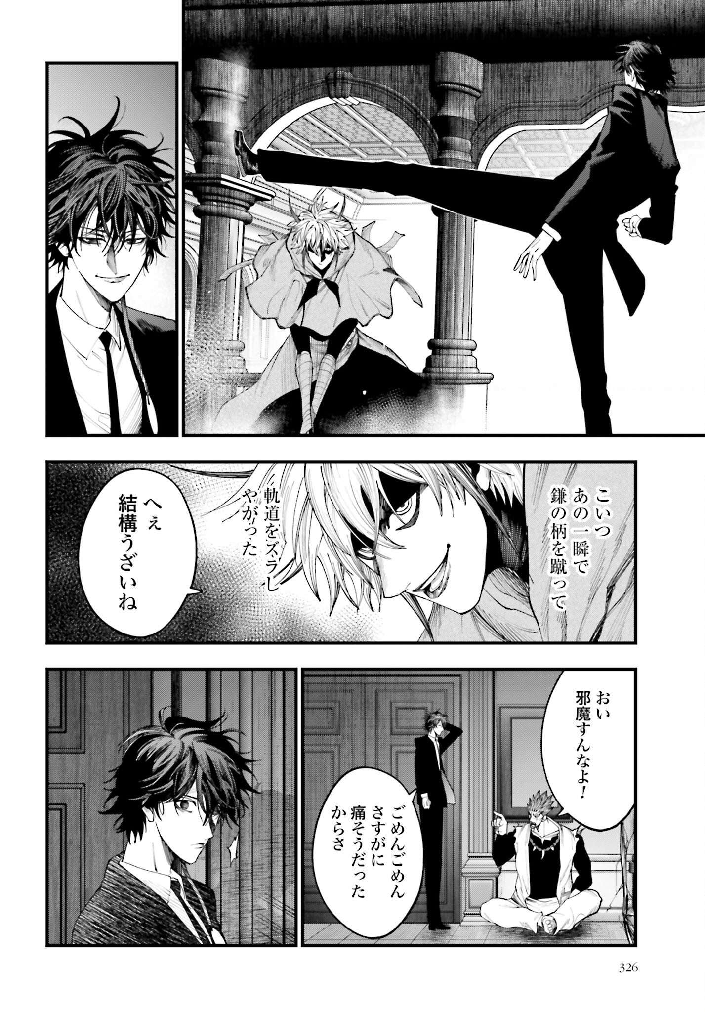 Shuumatsu no Valkyrie Kitan: Jack the Ripper no Jikenbo Chapter 18 6ページ
