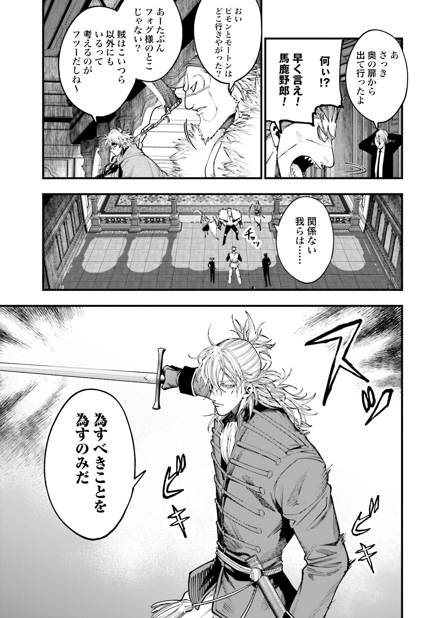Shuumatsu no Valkyrie Kitan: Jack the Ripper no Jikenbo Chapter 18 9ページ