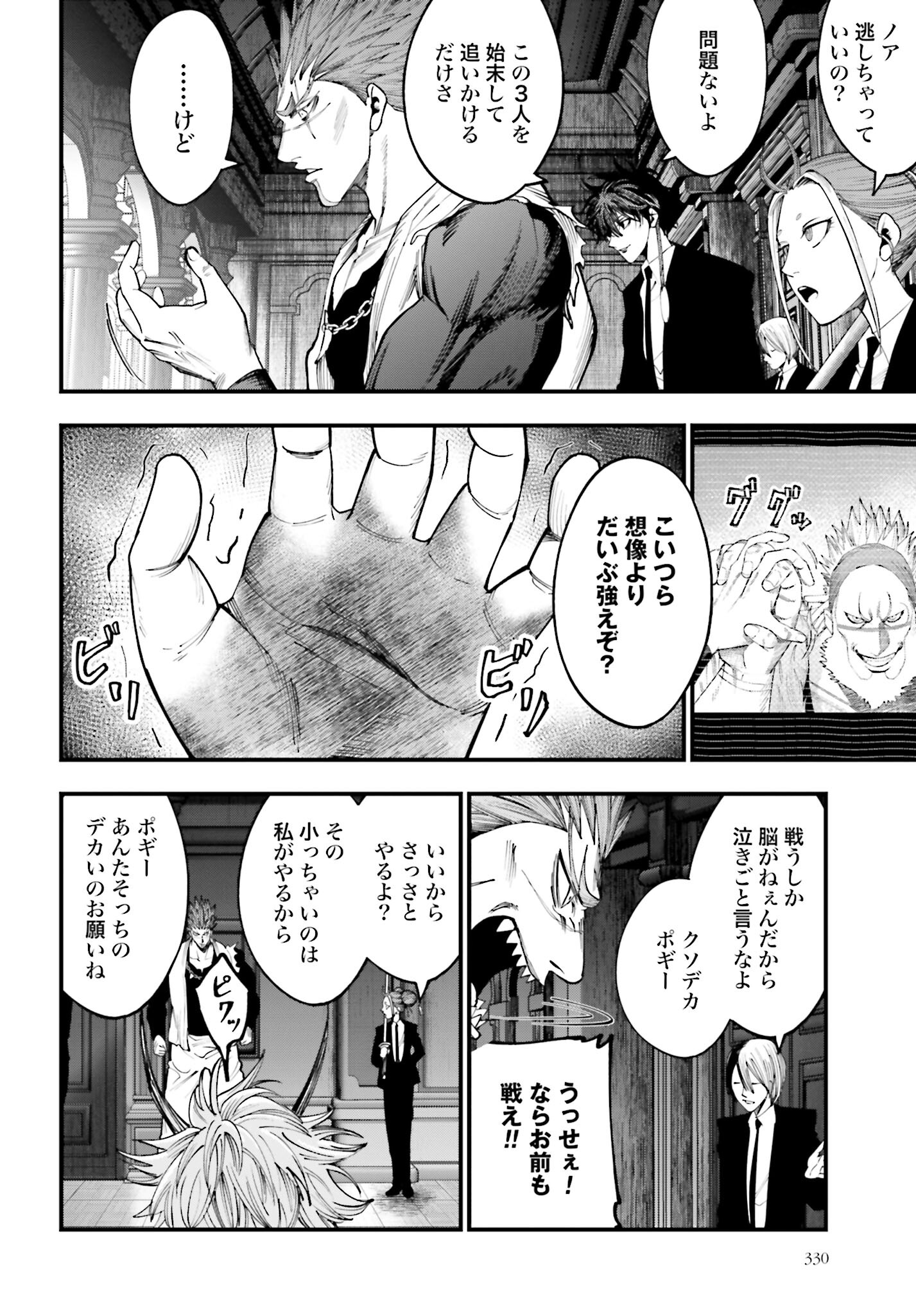 Shuumatsu no Valkyrie Kitan: Jack the Ripper no Jikenbo Chapter 18 10ページ