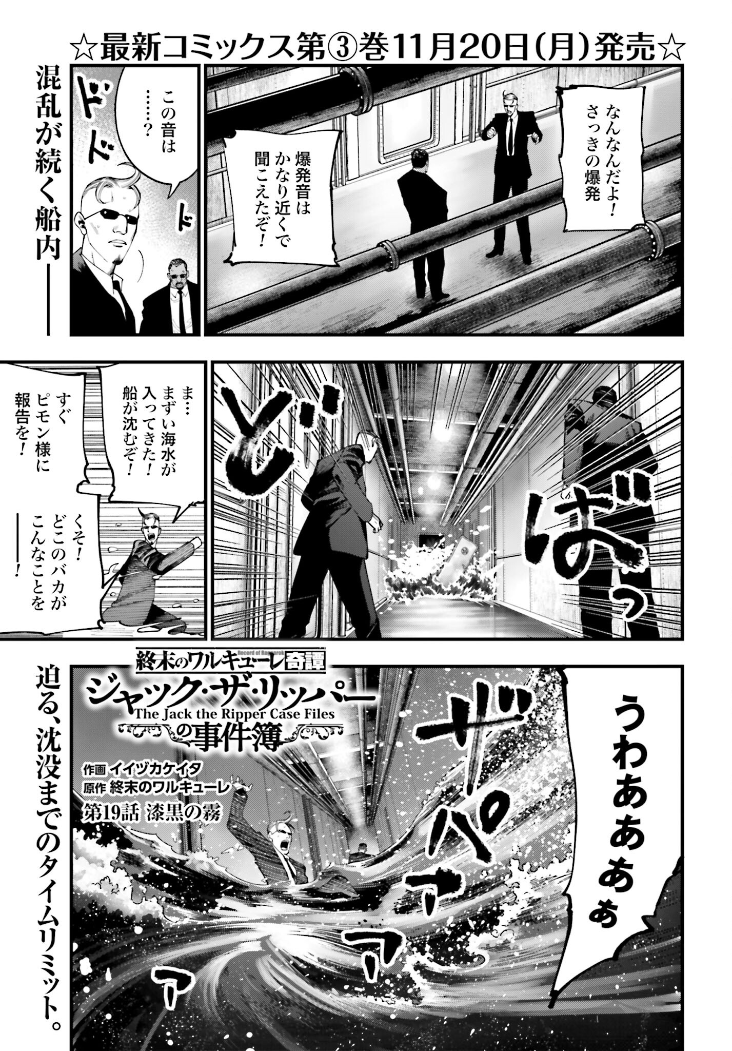Shuumatsu no Valkyrie Kitan: Jack the Ripper no Jikenbo Chapter 19 1ページ