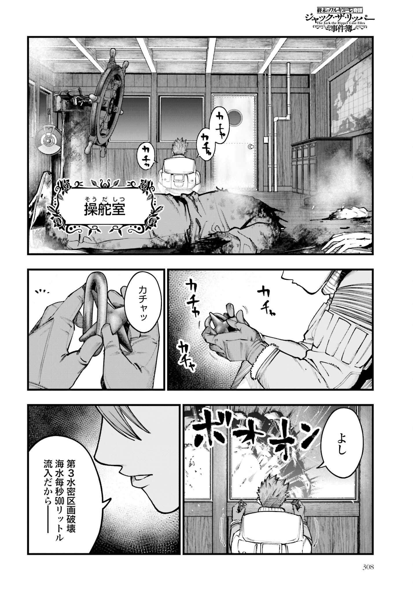 Shuumatsu no Valkyrie Kitan: Jack the Ripper no Jikenbo Chapter 19 2ページ