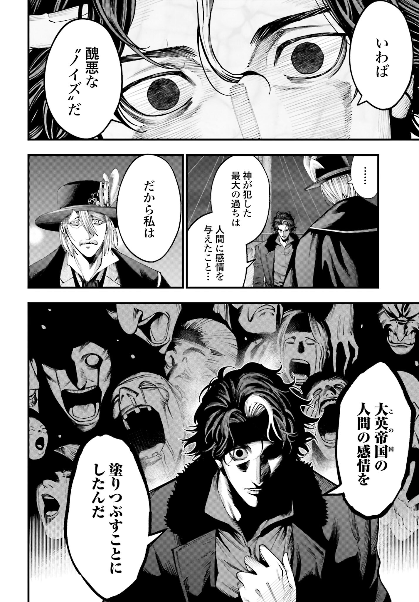 Shuumatsu no Valkyrie Kitan: Jack the Ripper no Jikenbo Chapter 19 12ページ