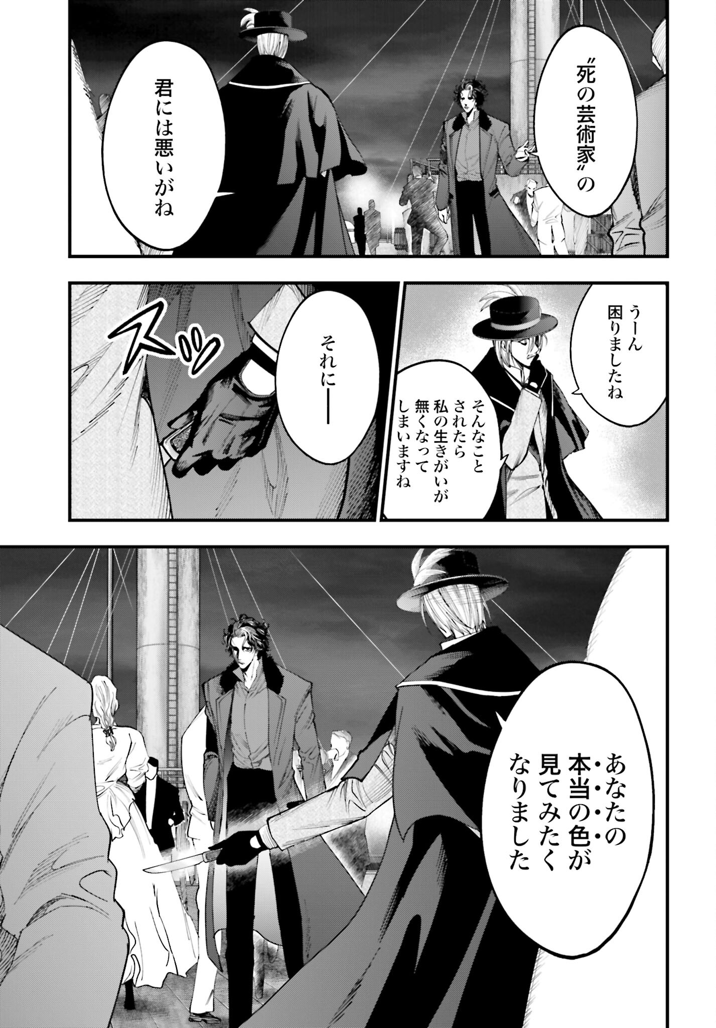 Shuumatsu no Valkyrie Kitan: Jack the Ripper no Jikenbo Chapter 19 13ページ