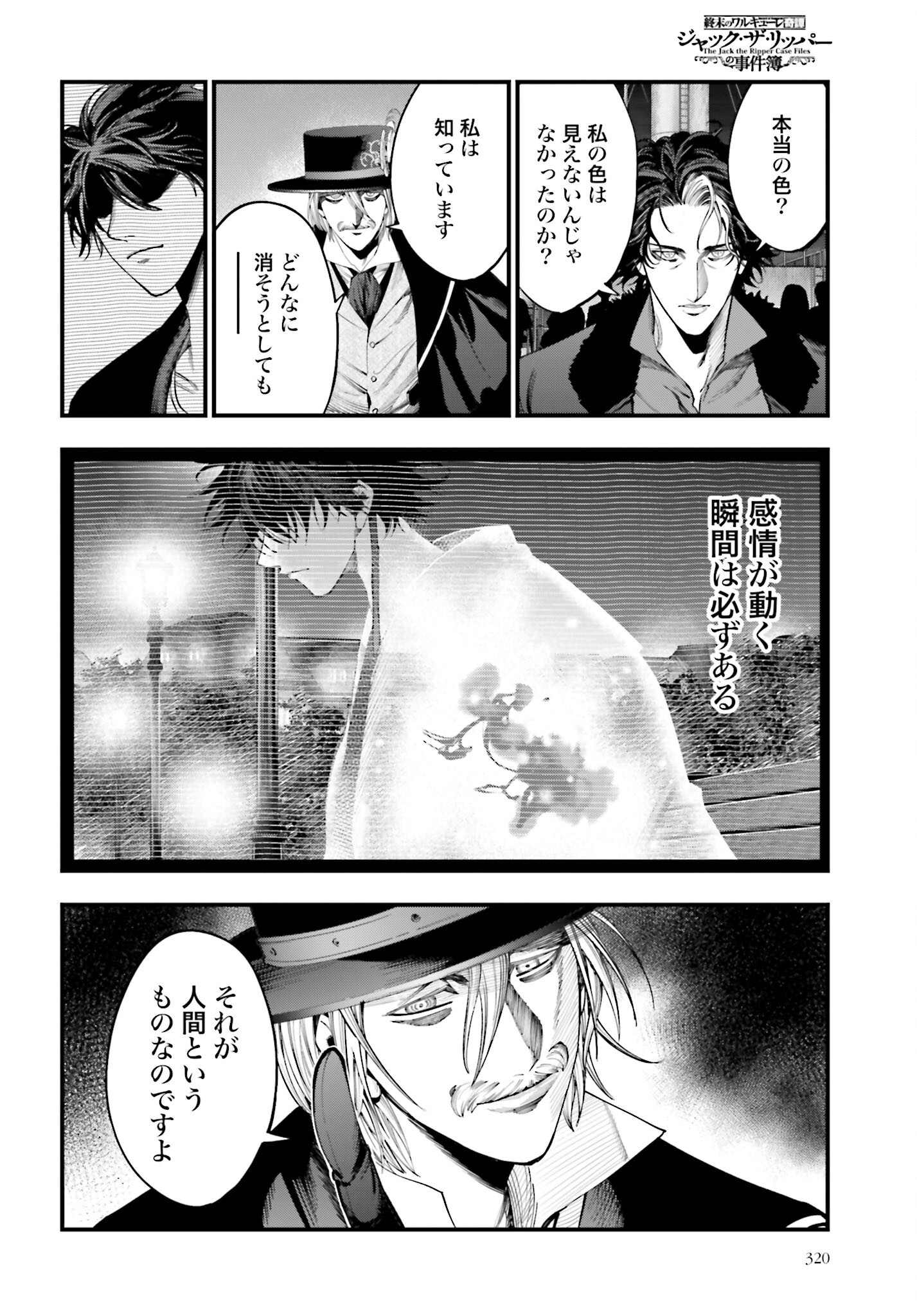 Shuumatsu no Valkyrie Kitan: Jack the Ripper no Jikenbo Chapter 19 14ページ
