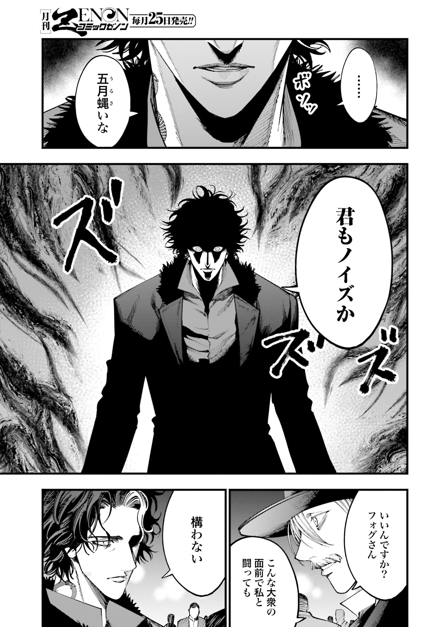 Shuumatsu no Valkyrie Kitan: Jack the Ripper no Jikenbo Chapter 19 15ページ