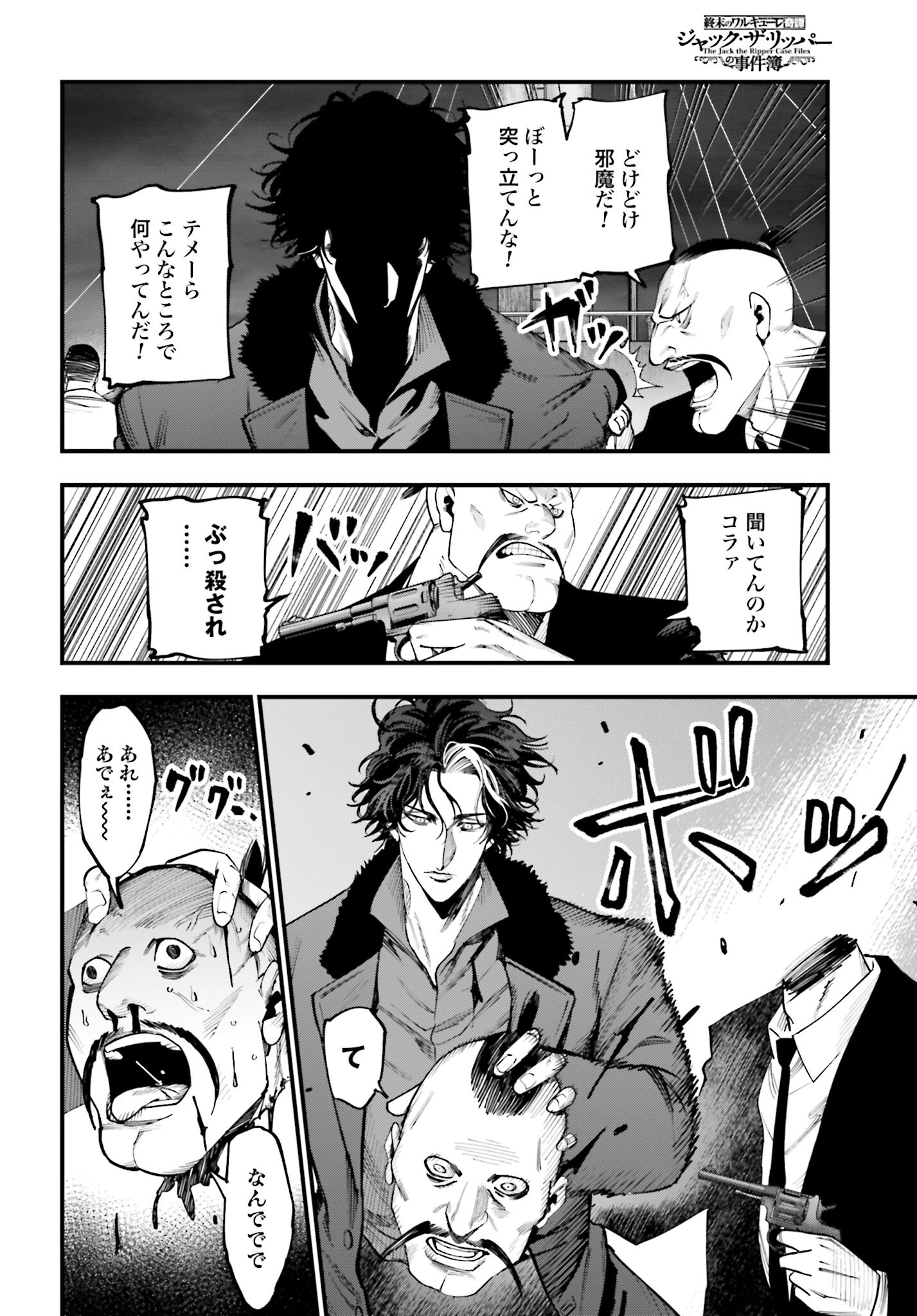 Shuumatsu no Valkyrie Kitan: Jack the Ripper no Jikenbo Chapter 19 16ページ