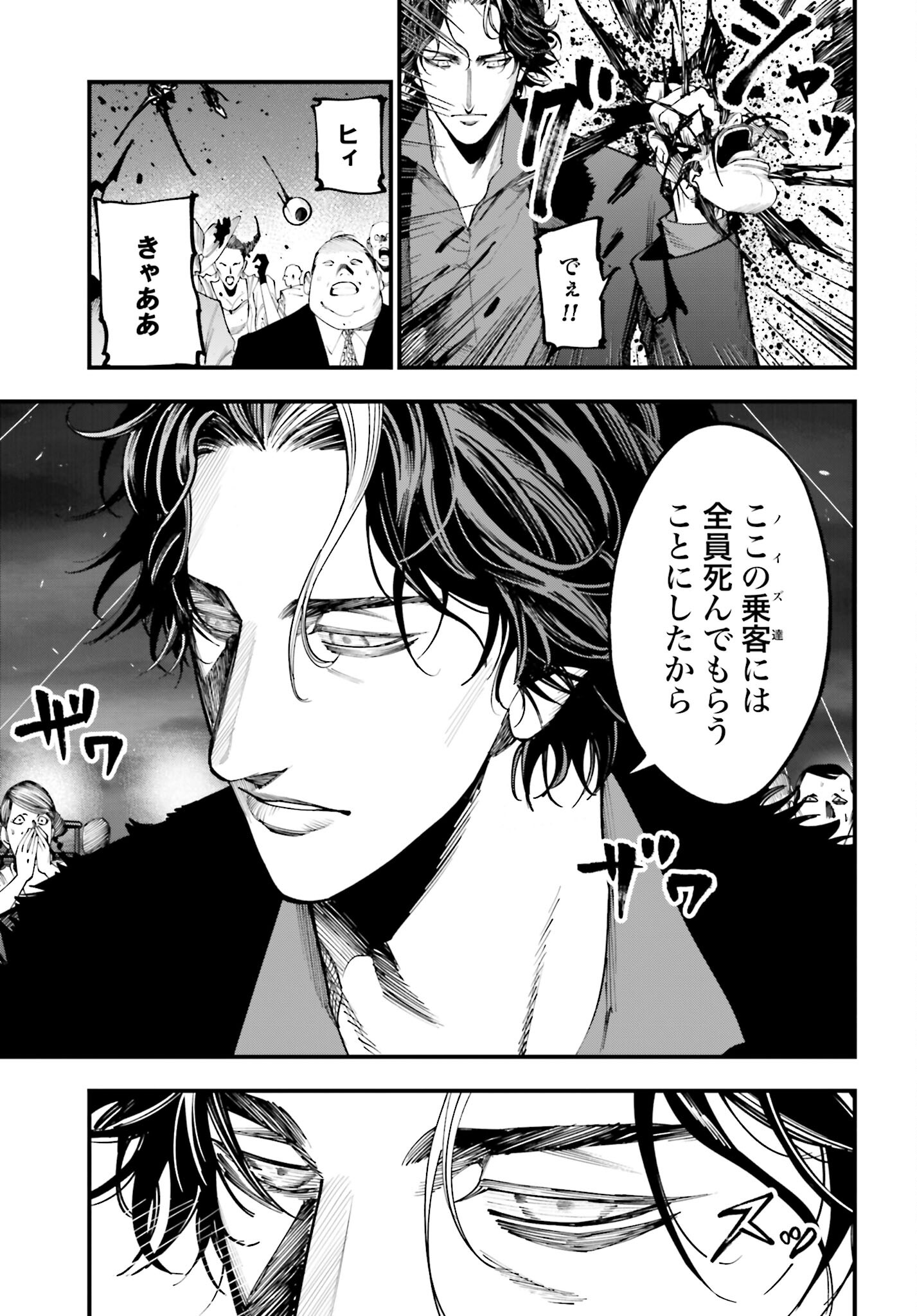 Shuumatsu no Valkyrie Kitan: Jack the Ripper no Jikenbo Chapter 19 17ページ