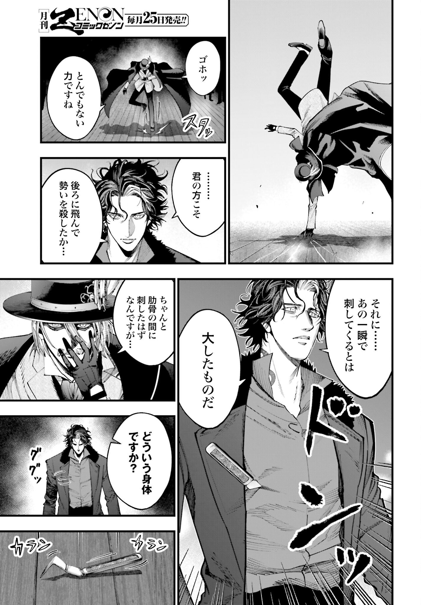 Shuumatsu no Valkyrie Kitan: Jack the Ripper no Jikenbo Chapter 19 19ページ
