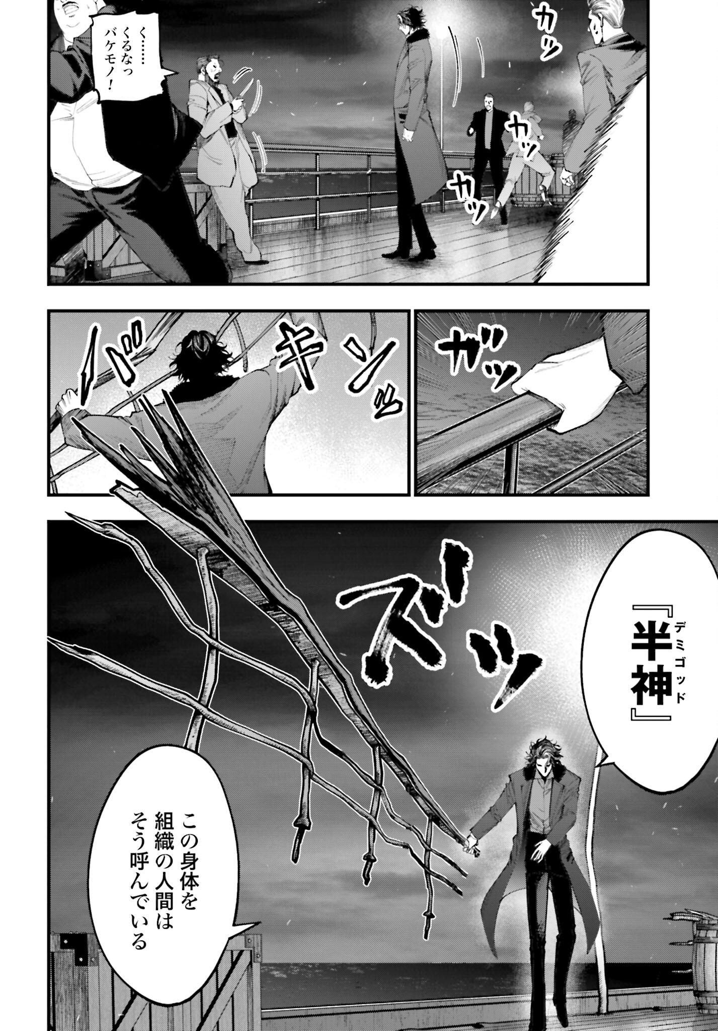 Shuumatsu no Valkyrie Kitan: Jack the Ripper no Jikenbo Chapter 19 20ページ