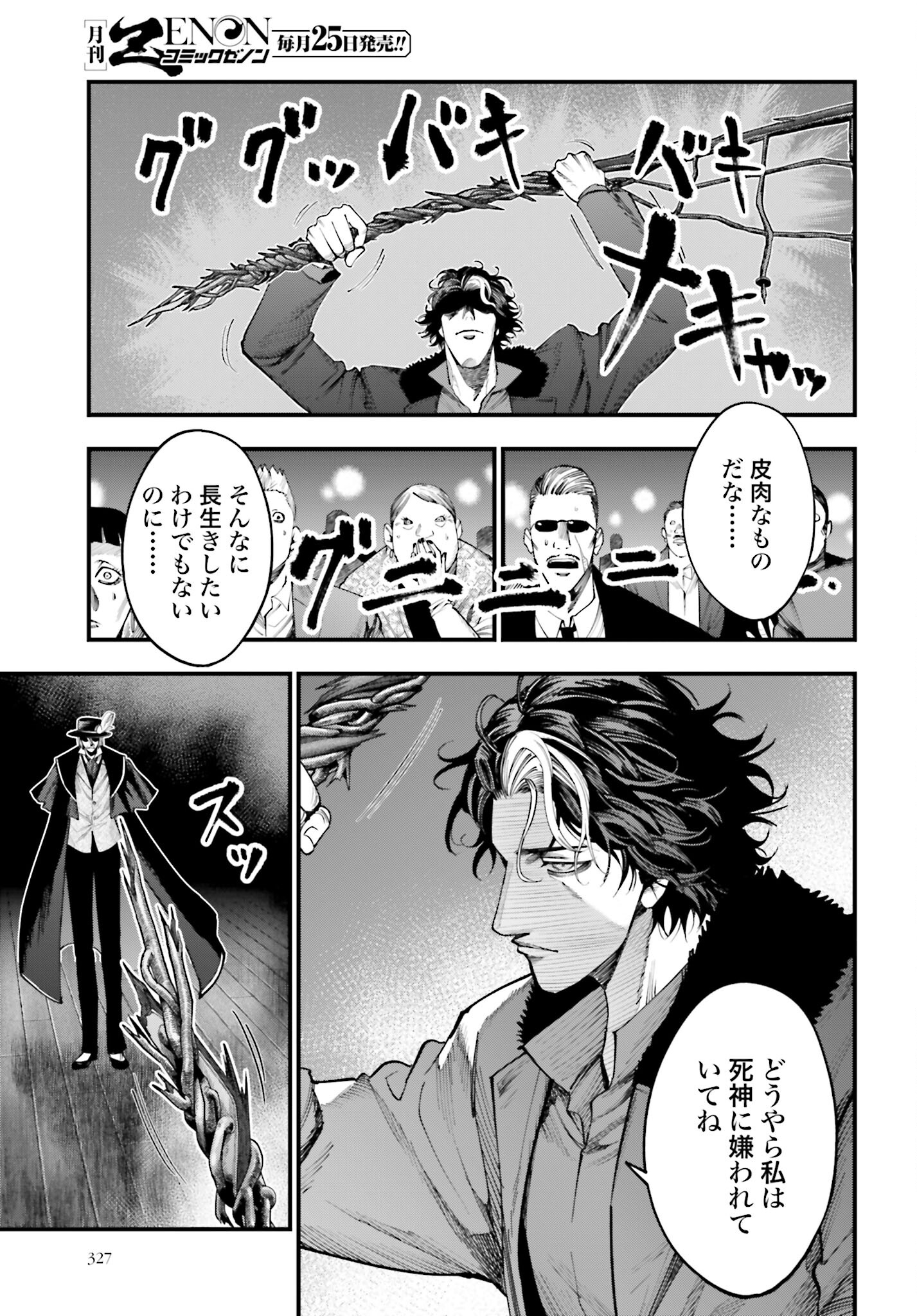 Shuumatsu no Valkyrie Kitan: Jack the Ripper no Jikenbo Chapter 19 21ページ