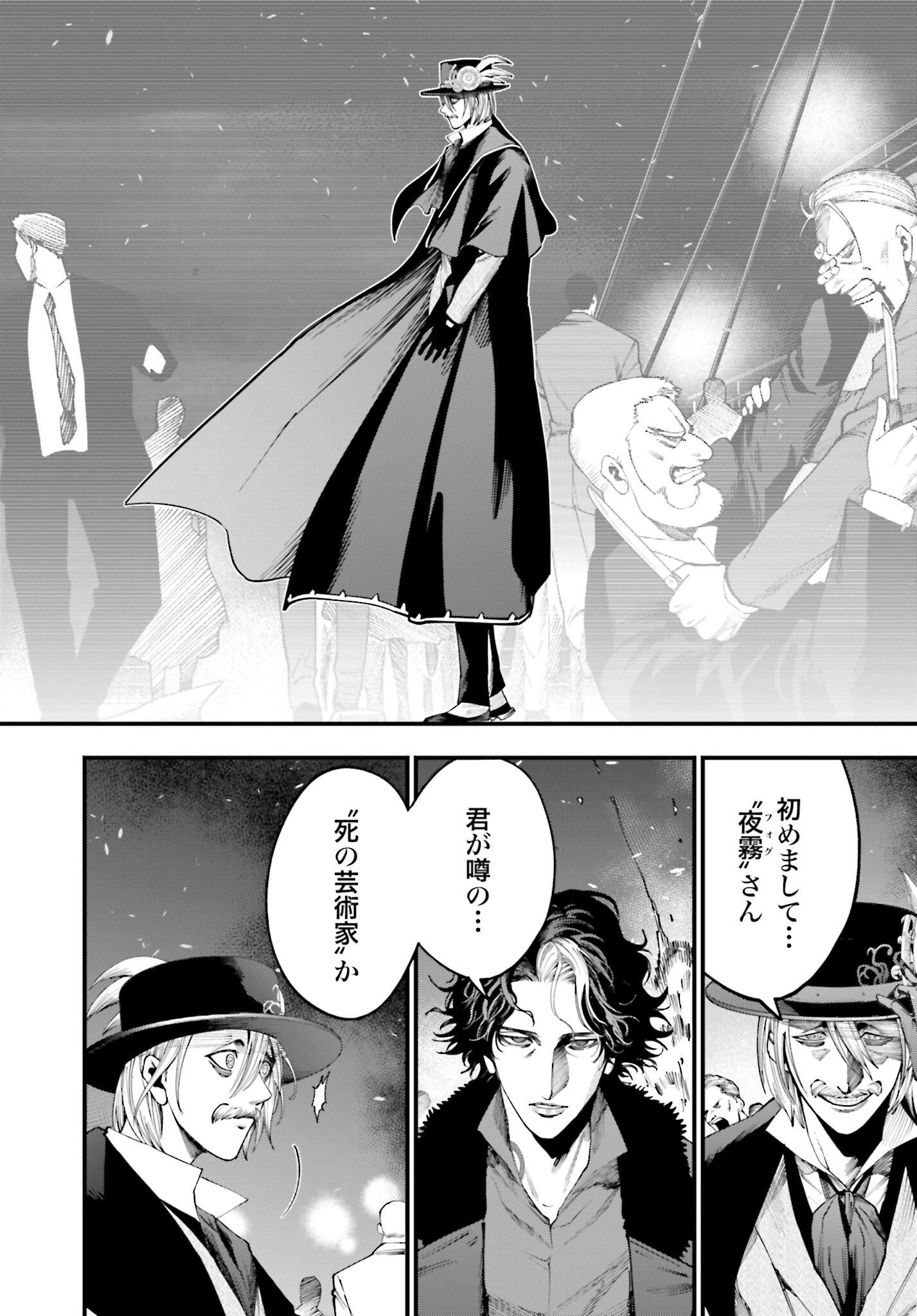 Shuumatsu no Valkyrie Kitan: Jack the Ripper no Jikenbo Chapter 19 4ページ