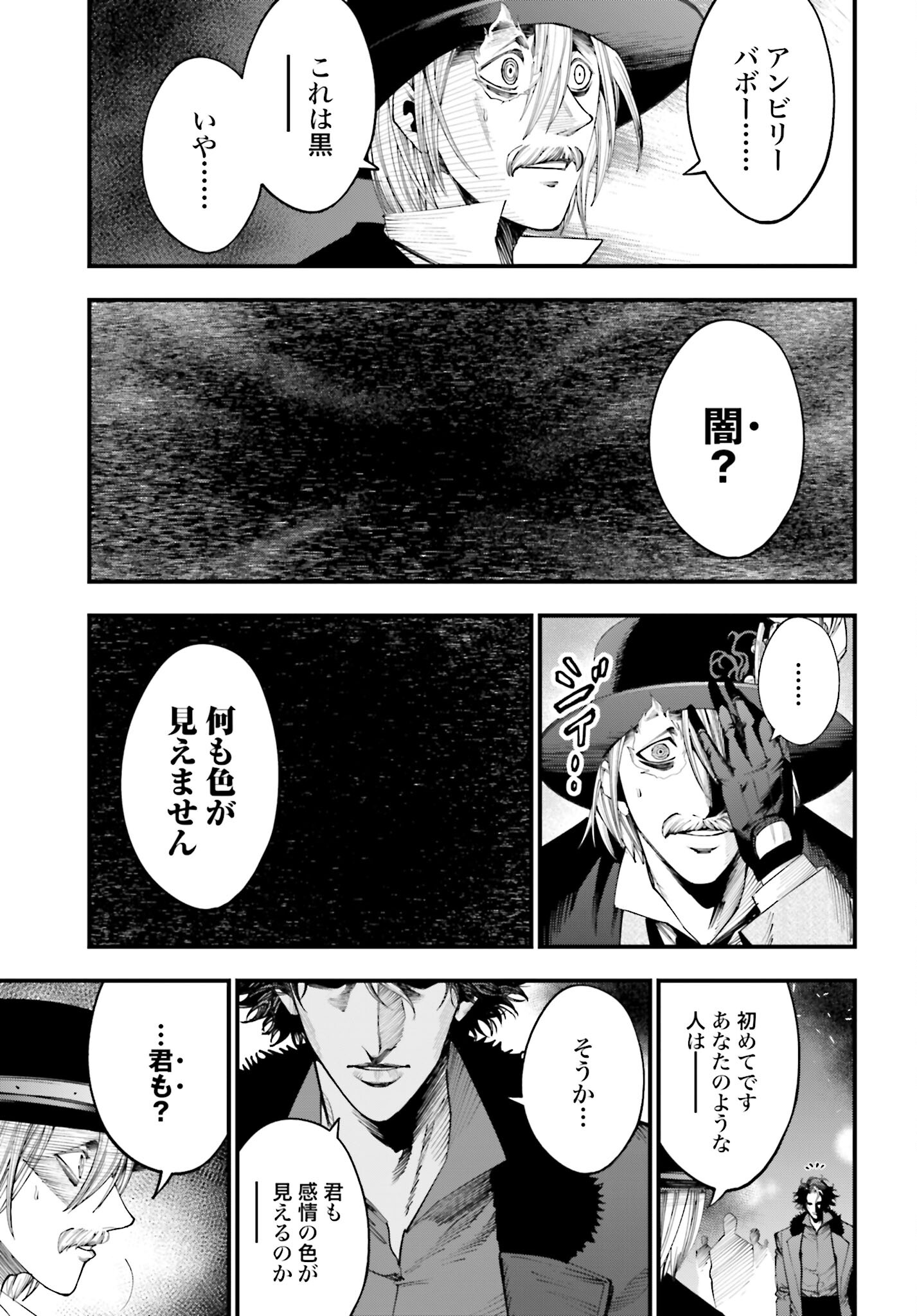 Shuumatsu no Valkyrie Kitan: Jack the Ripper no Jikenbo Chapter 19 7ページ