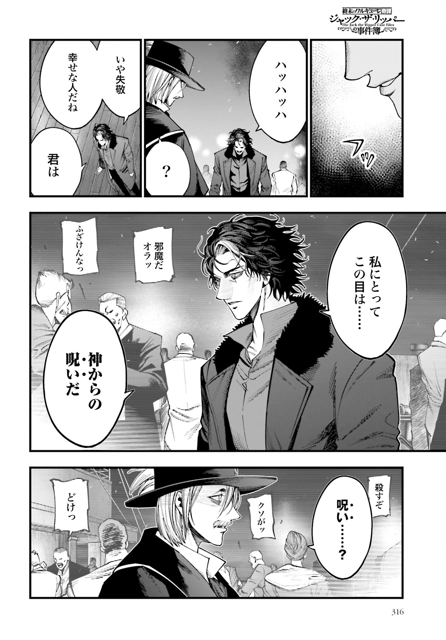 Shuumatsu no Valkyrie Kitan: Jack the Ripper no Jikenbo Chapter 19 10ページ