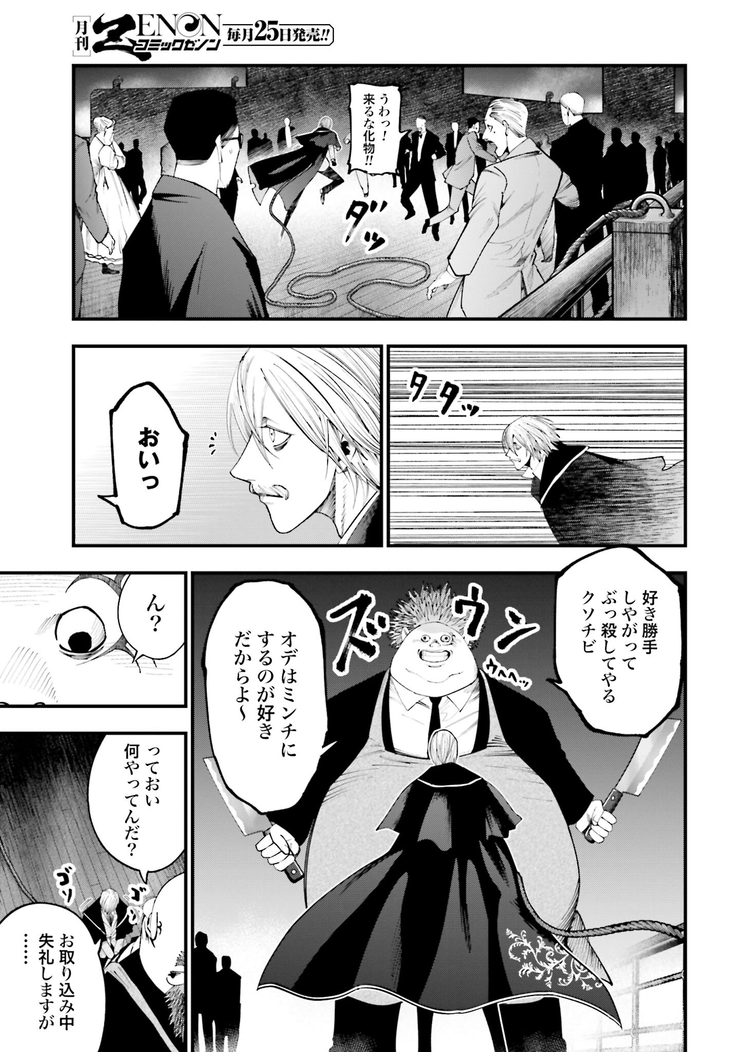 Shuumatsu no Valkyrie Kitan: Jack the Ripper no Jikenbo Chapter 20 15ページ