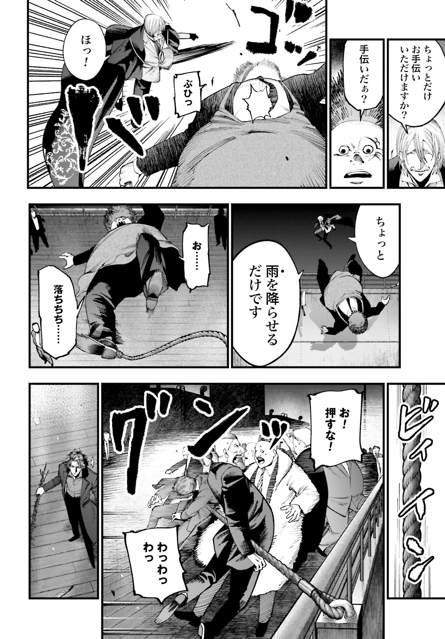 Shuumatsu no Valkyrie Kitan: Jack the Ripper no Jikenbo Chapter 20 16ページ