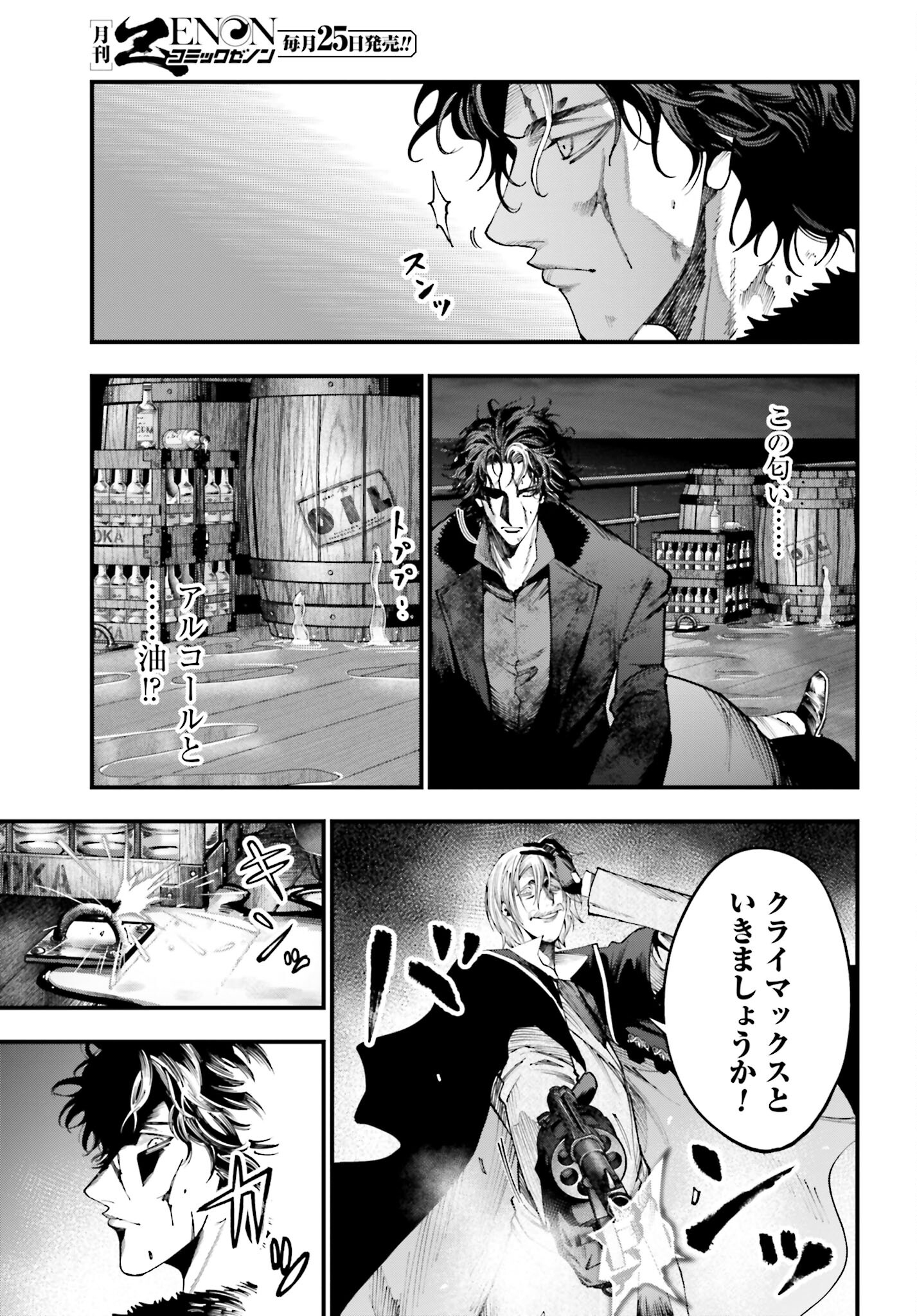 Shuumatsu no Valkyrie Kitan: Jack the Ripper no Jikenbo Chapter 20 19ページ