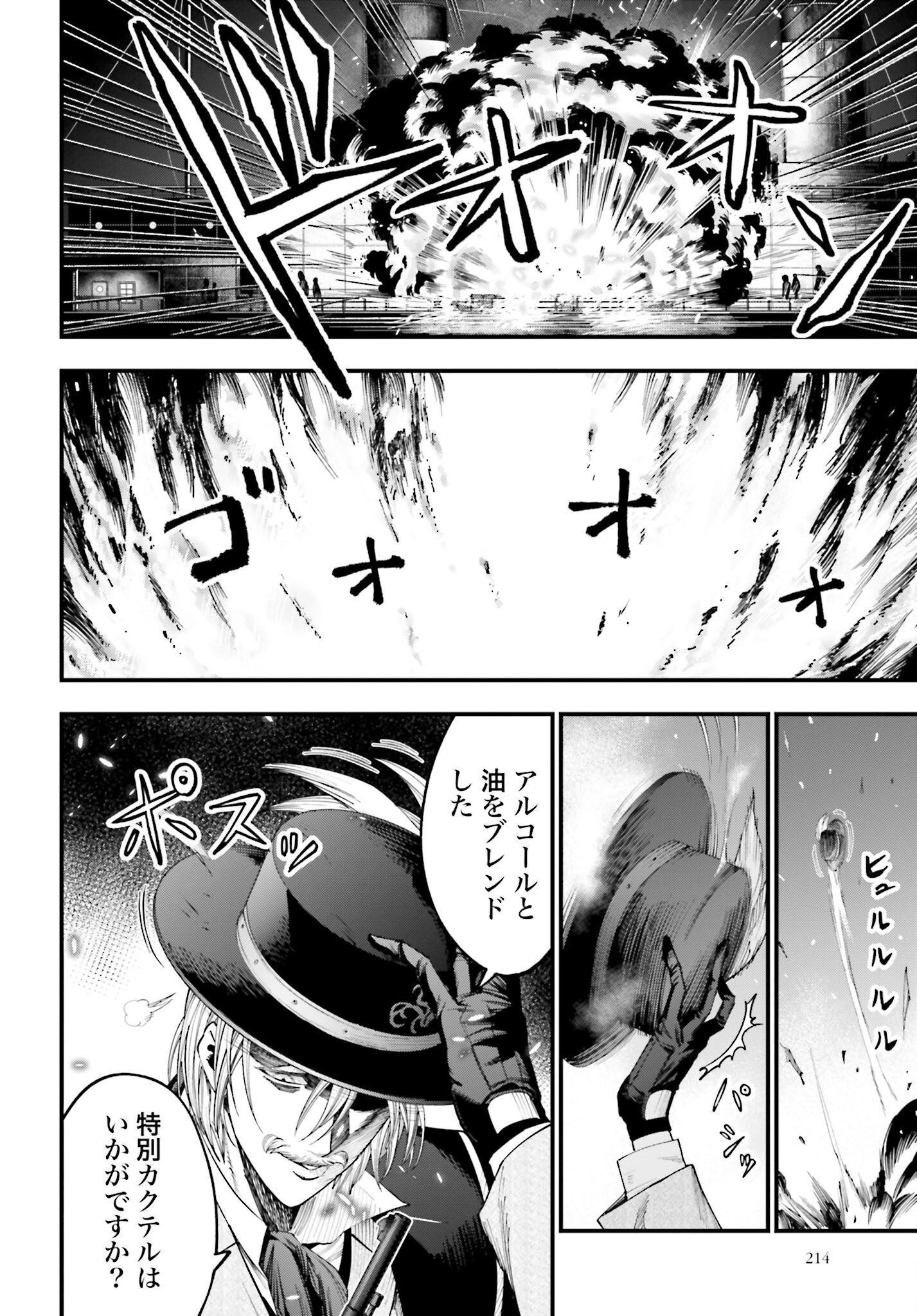 Shuumatsu no Valkyrie Kitan: Jack the Ripper no Jikenbo Chapter 20 20ページ