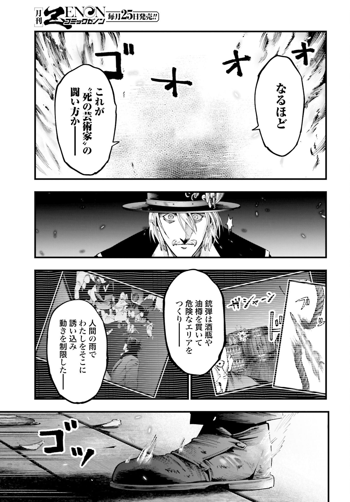 Shuumatsu no Valkyrie Kitan: Jack the Ripper no Jikenbo Chapter 20 21ページ
