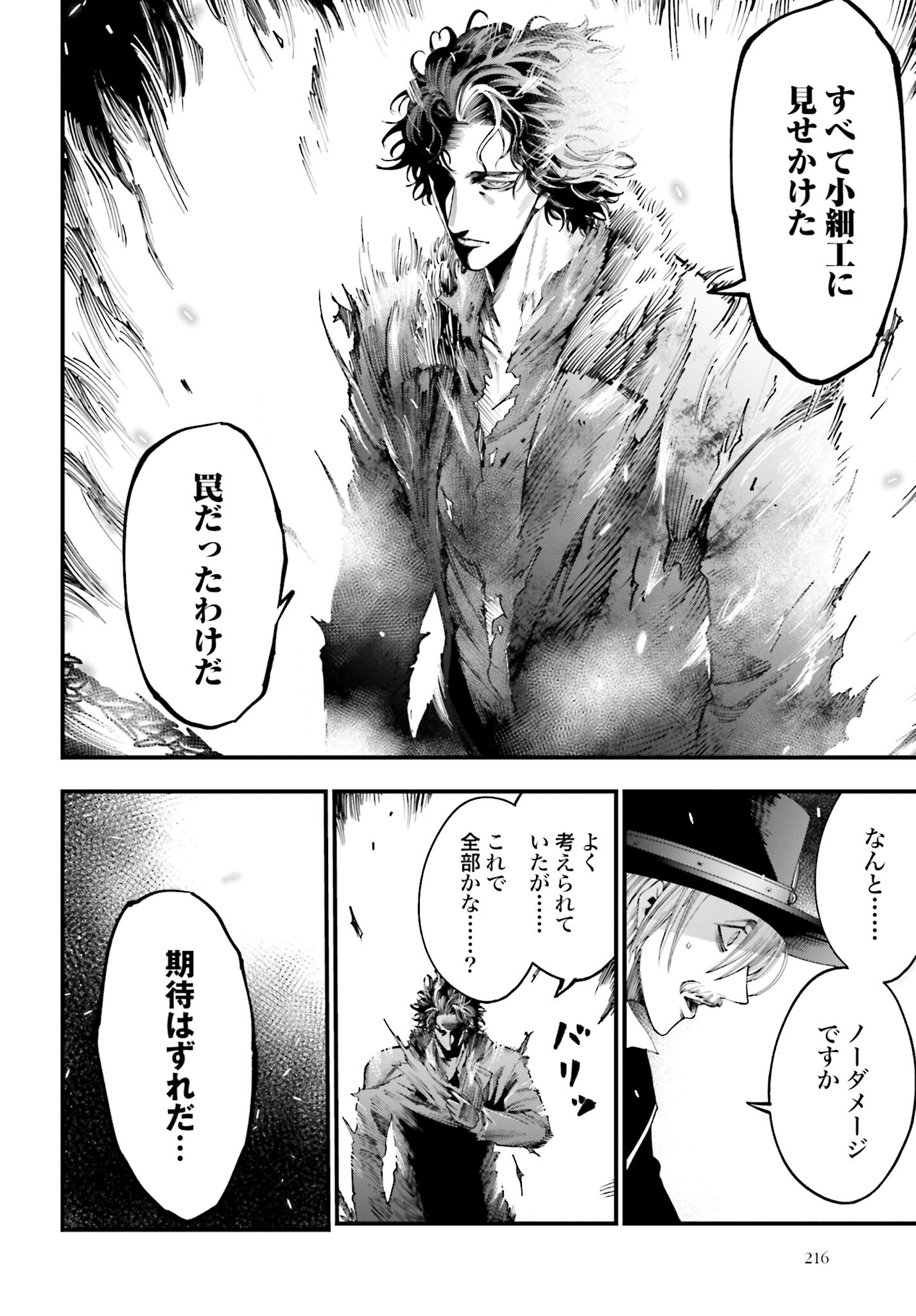 Shuumatsu no Valkyrie Kitan: Jack the Ripper no Jikenbo Chapter 20 22ページ