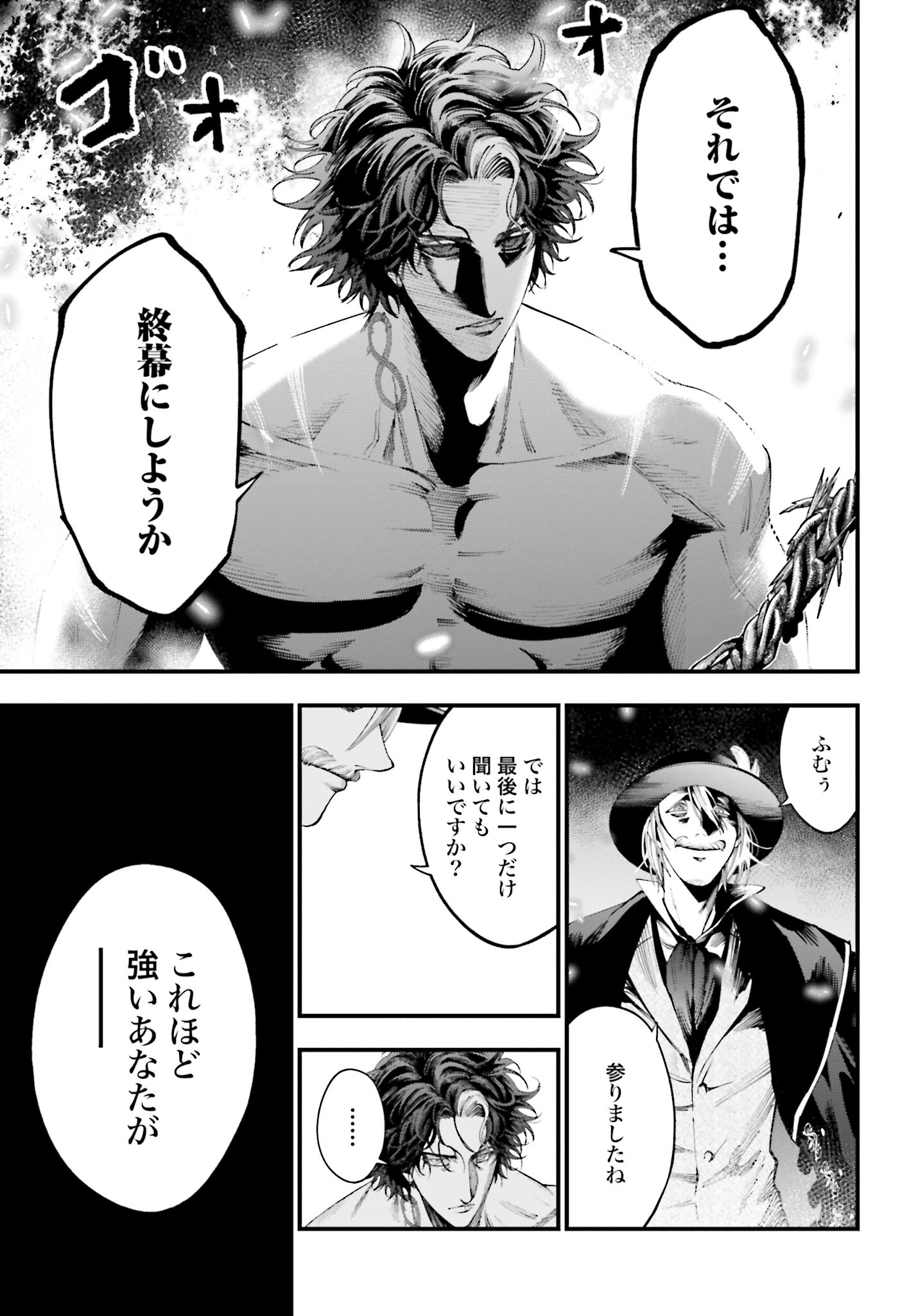 Shuumatsu no Valkyrie Kitan: Jack the Ripper no Jikenbo Chapter 20 23ページ