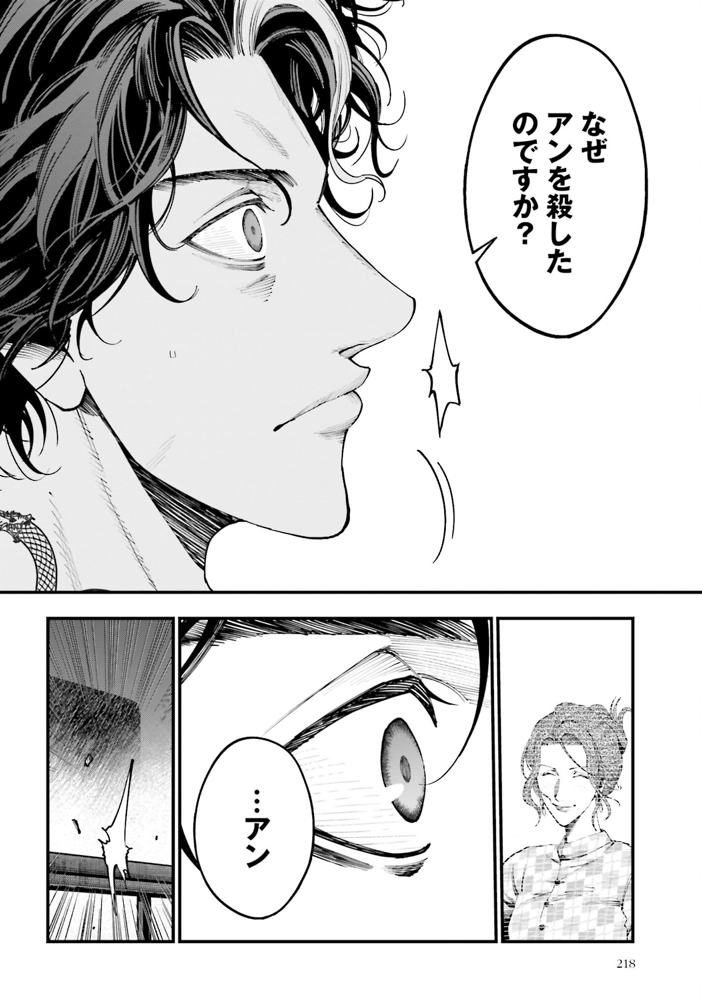 Shuumatsu no Valkyrie Kitan: Jack the Ripper no Jikenbo Chapter 20 24ページ