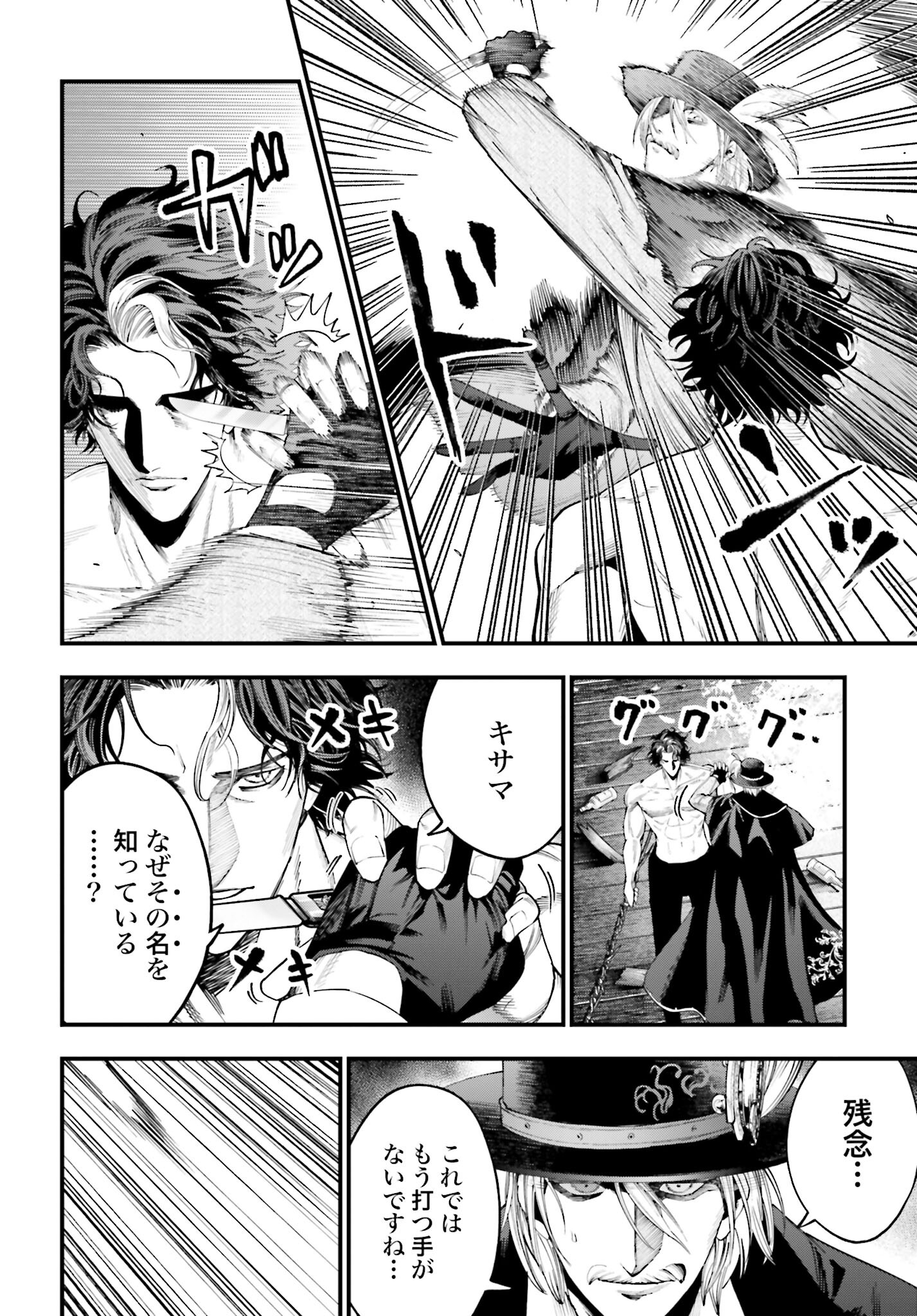 Shuumatsu no Valkyrie Kitan: Jack the Ripper no Jikenbo Chapter 20 26ページ