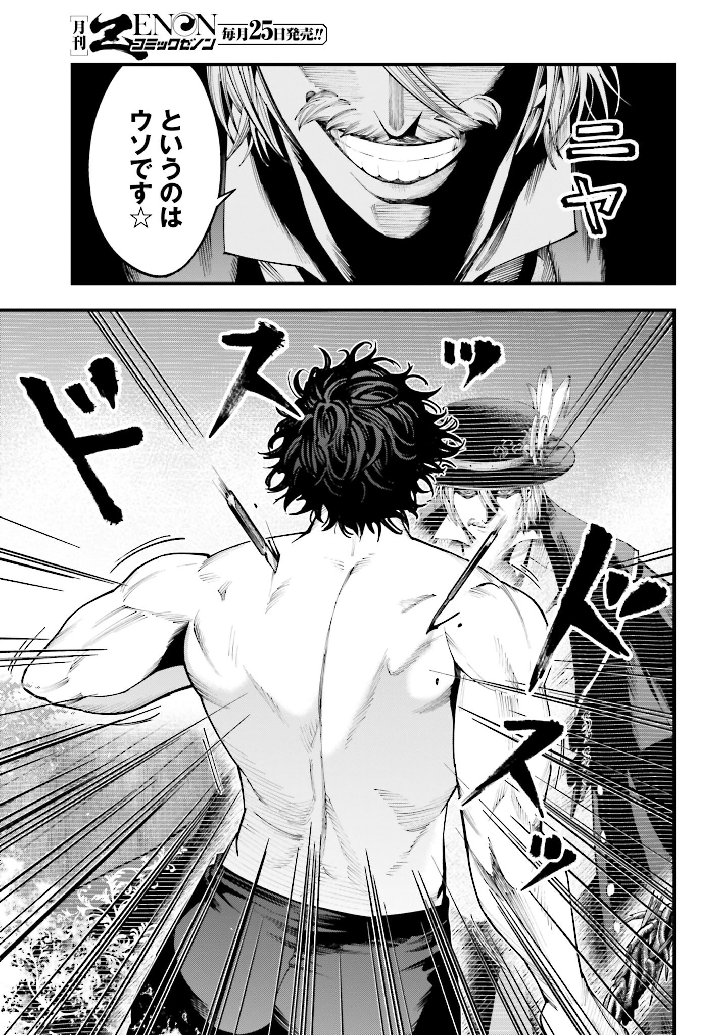 Shuumatsu no Valkyrie Kitan: Jack the Ripper no Jikenbo Chapter 20 27ページ