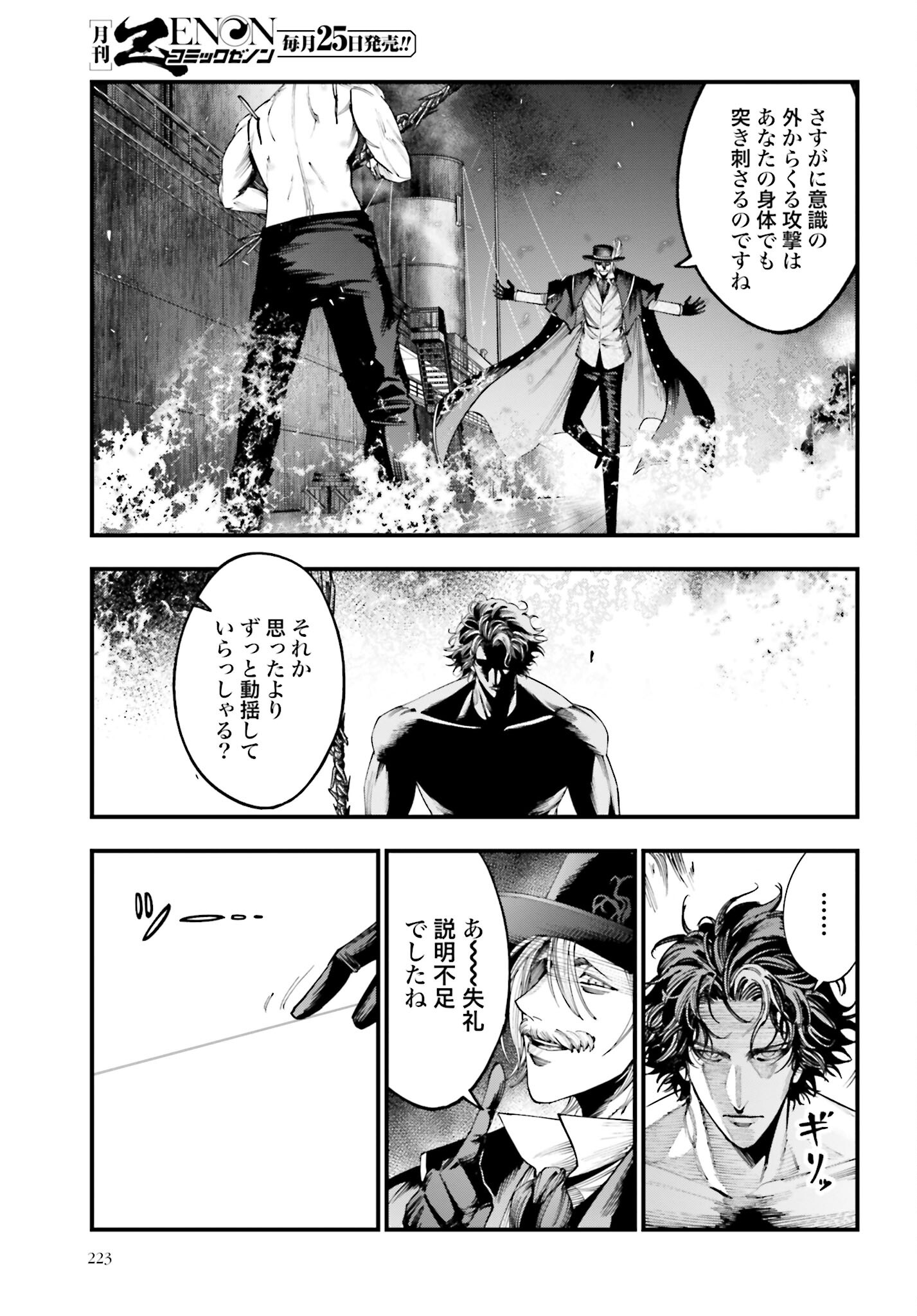 Shuumatsu no Valkyrie Kitan: Jack the Ripper no Jikenbo Chapter 20 29ページ