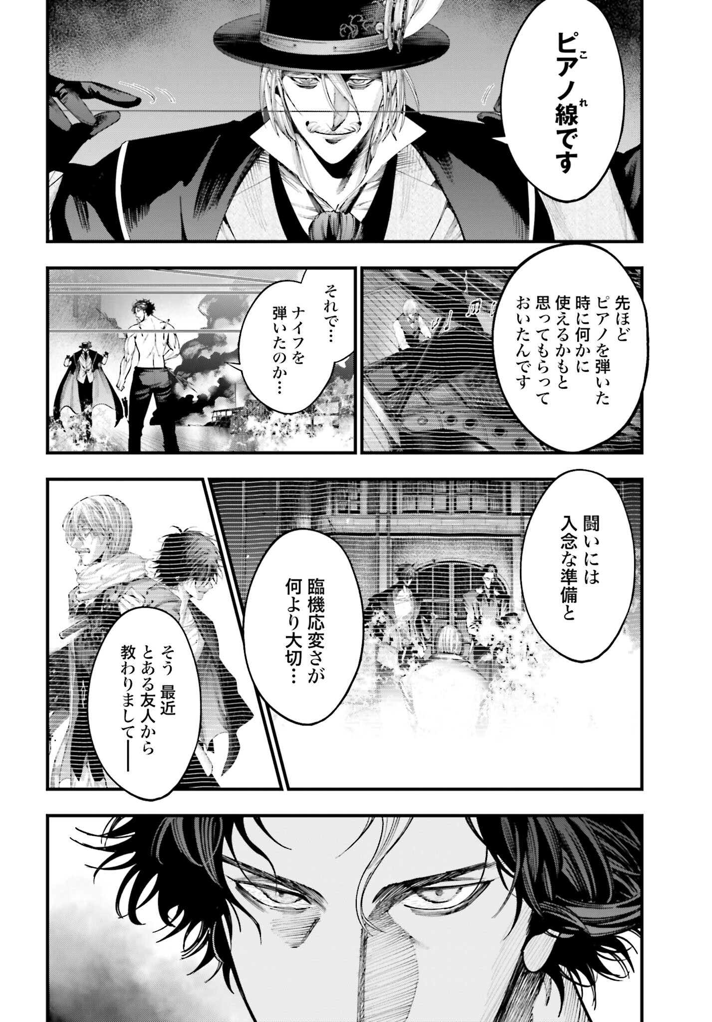 Shuumatsu no Valkyrie Kitan: Jack the Ripper no Jikenbo Chapter 20 30ページ